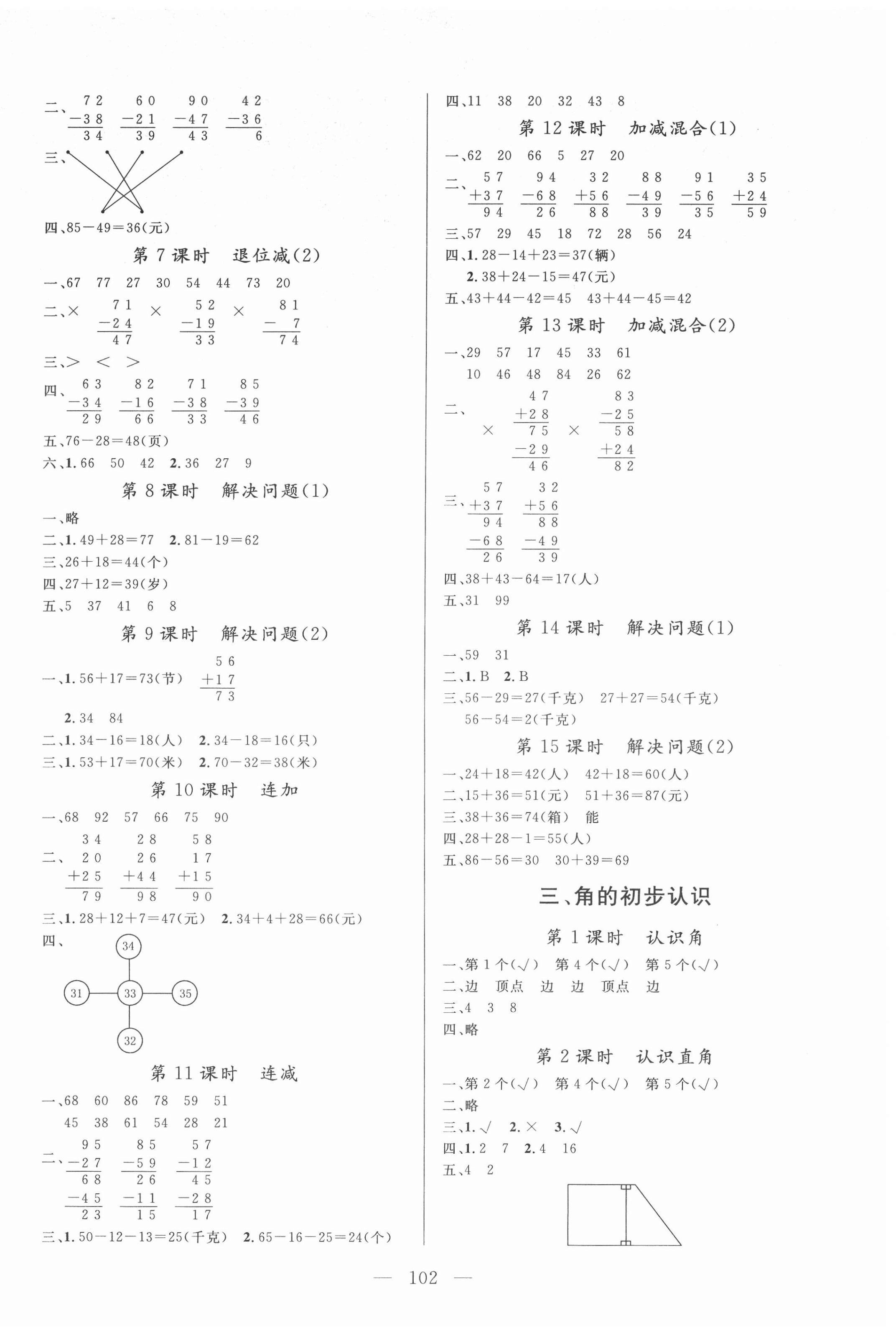 2020年?duì)钤憔氄n時(shí)優(yōu)化設(shè)計(jì)二年級(jí)數(shù)學(xué)上冊(cè)人教版 參考答案第2頁(yè)