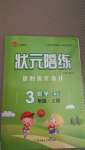 2020年狀元陪練課時優(yōu)化設(shè)計三年級數(shù)學(xué)上冊人教版