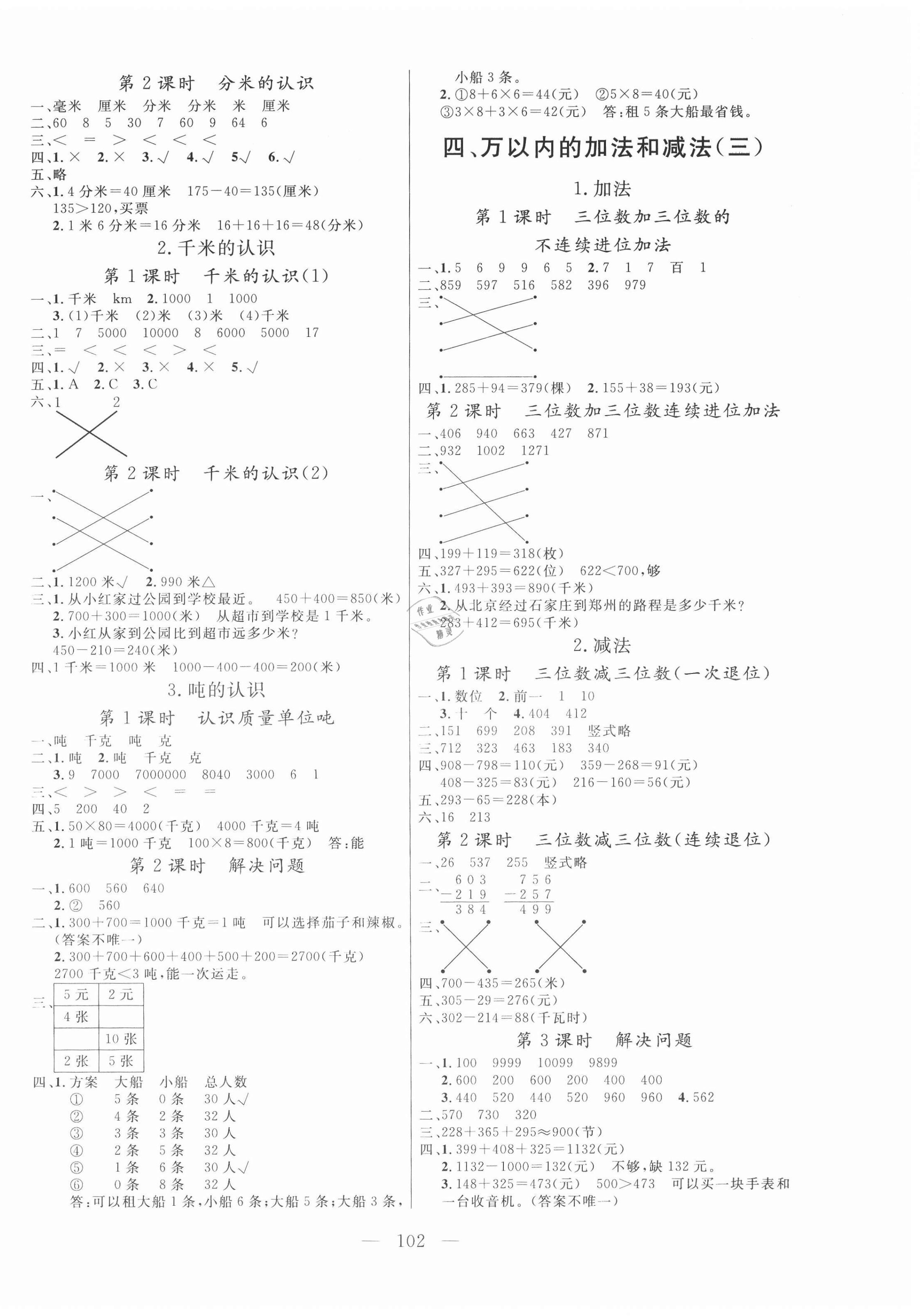 2020年狀元陪練課時優(yōu)化設(shè)計三年級數(shù)學上冊人教版 參考答案第2頁