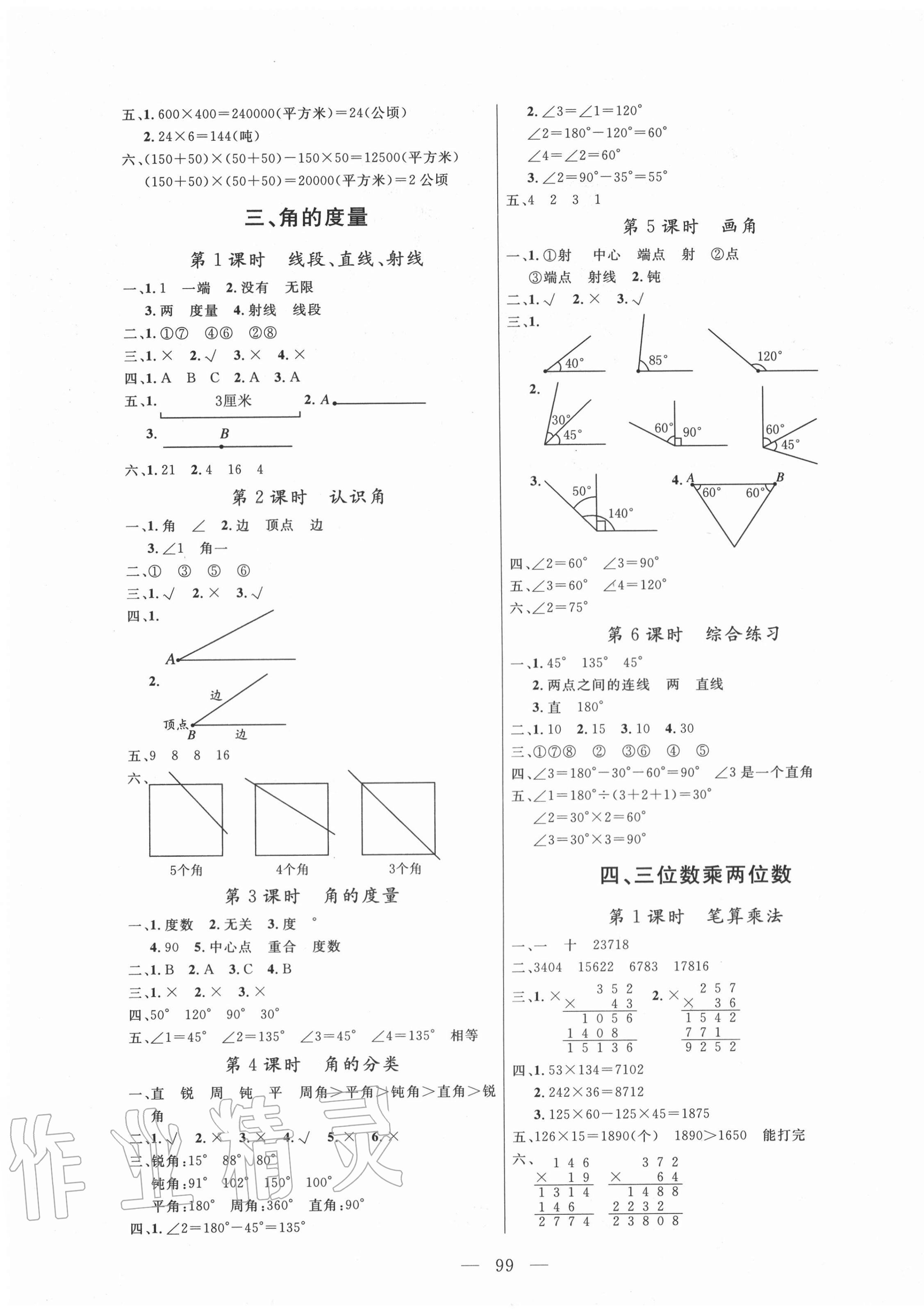 2020年?duì)钤憔氄n時(shí)優(yōu)化設(shè)計(jì)四年級(jí)數(shù)學(xué)上冊(cè)人教版 參考答案第3頁(yè)