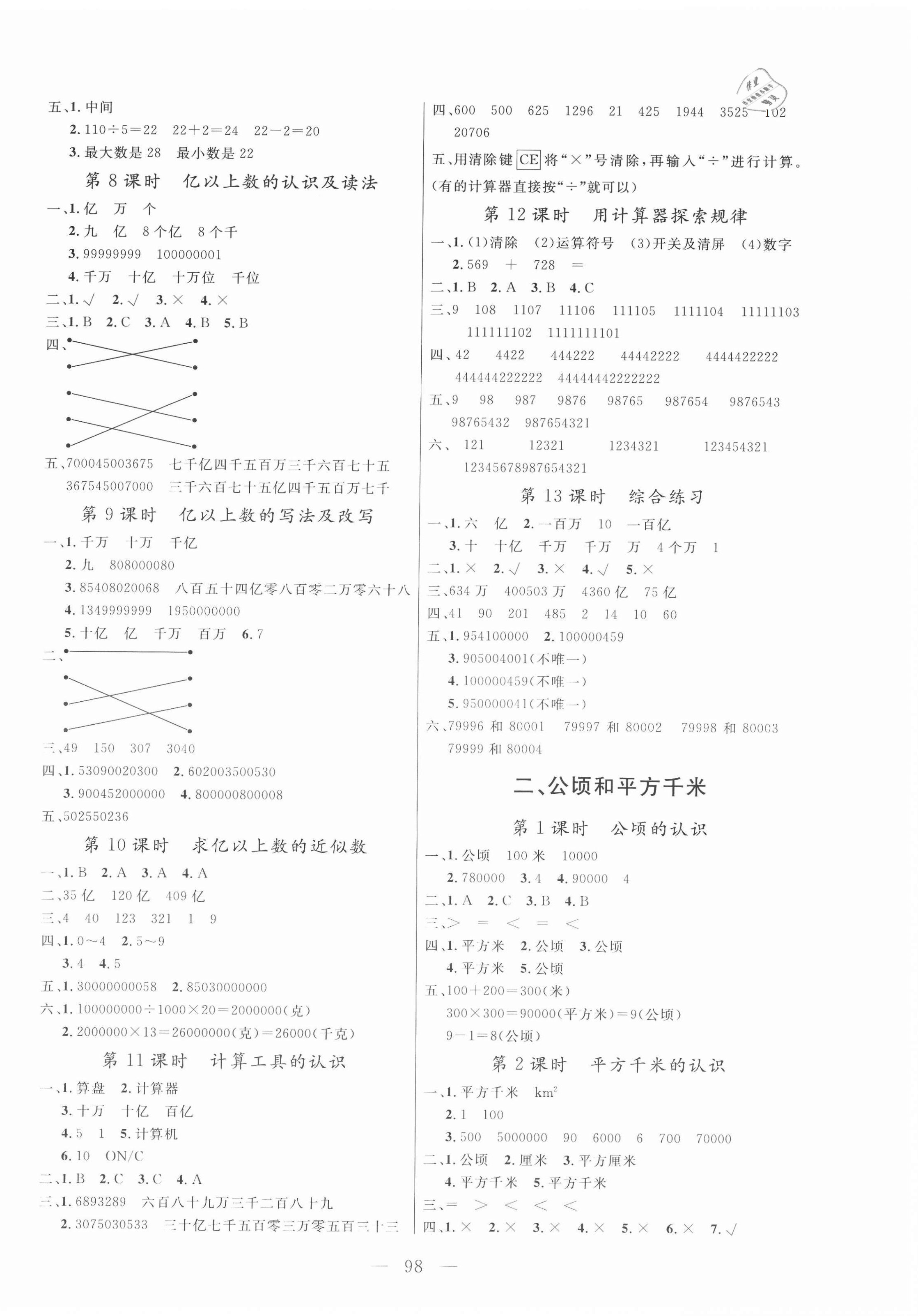 2020年狀元陪練課時優(yōu)化設(shè)計四年級數(shù)學上冊人教版 參考答案第2頁