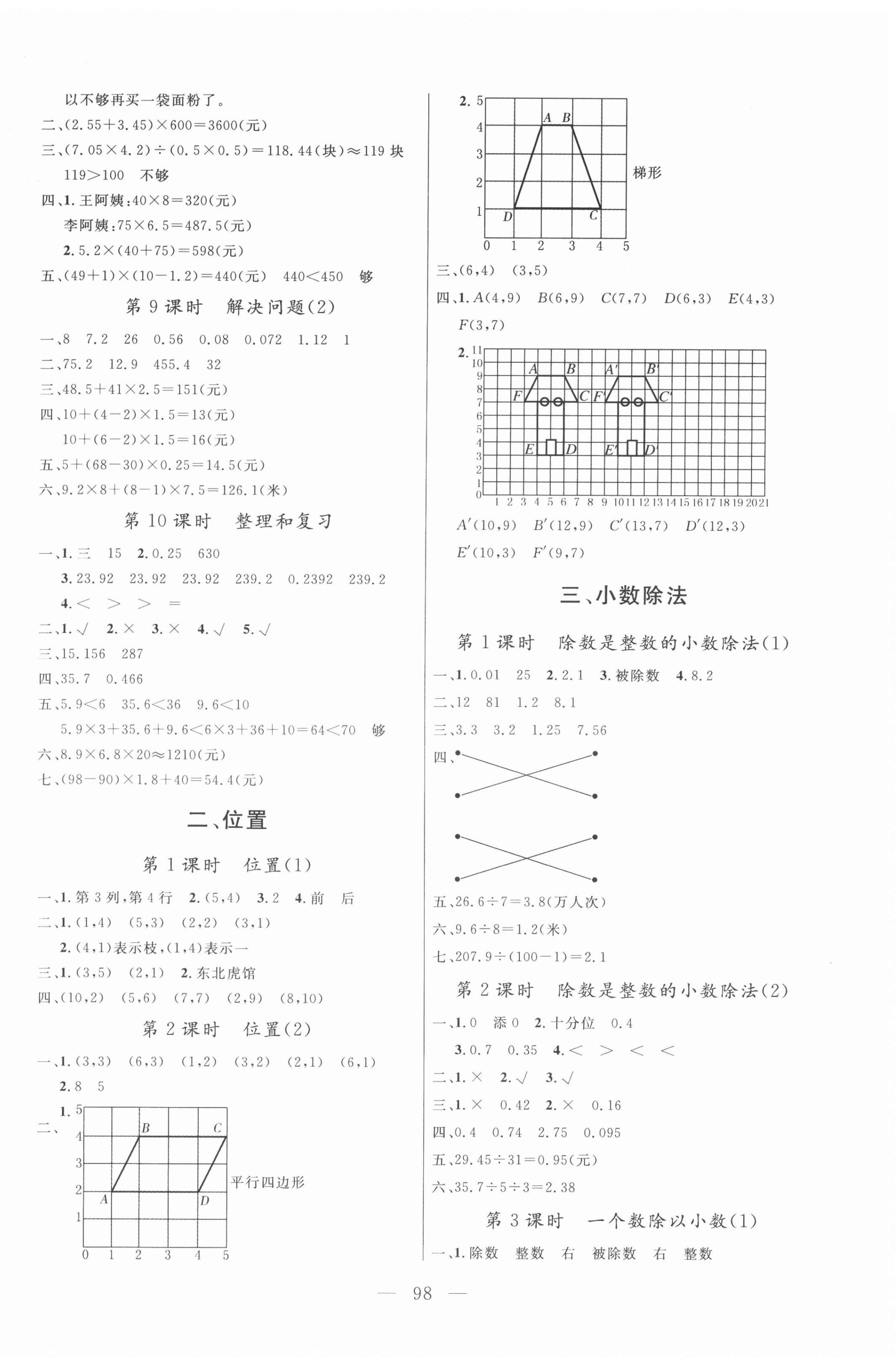 2020年?duì)钤憔氄n時(shí)優(yōu)化設(shè)計(jì)五年級(jí)數(shù)學(xué)上冊人教版 參考答案第2頁