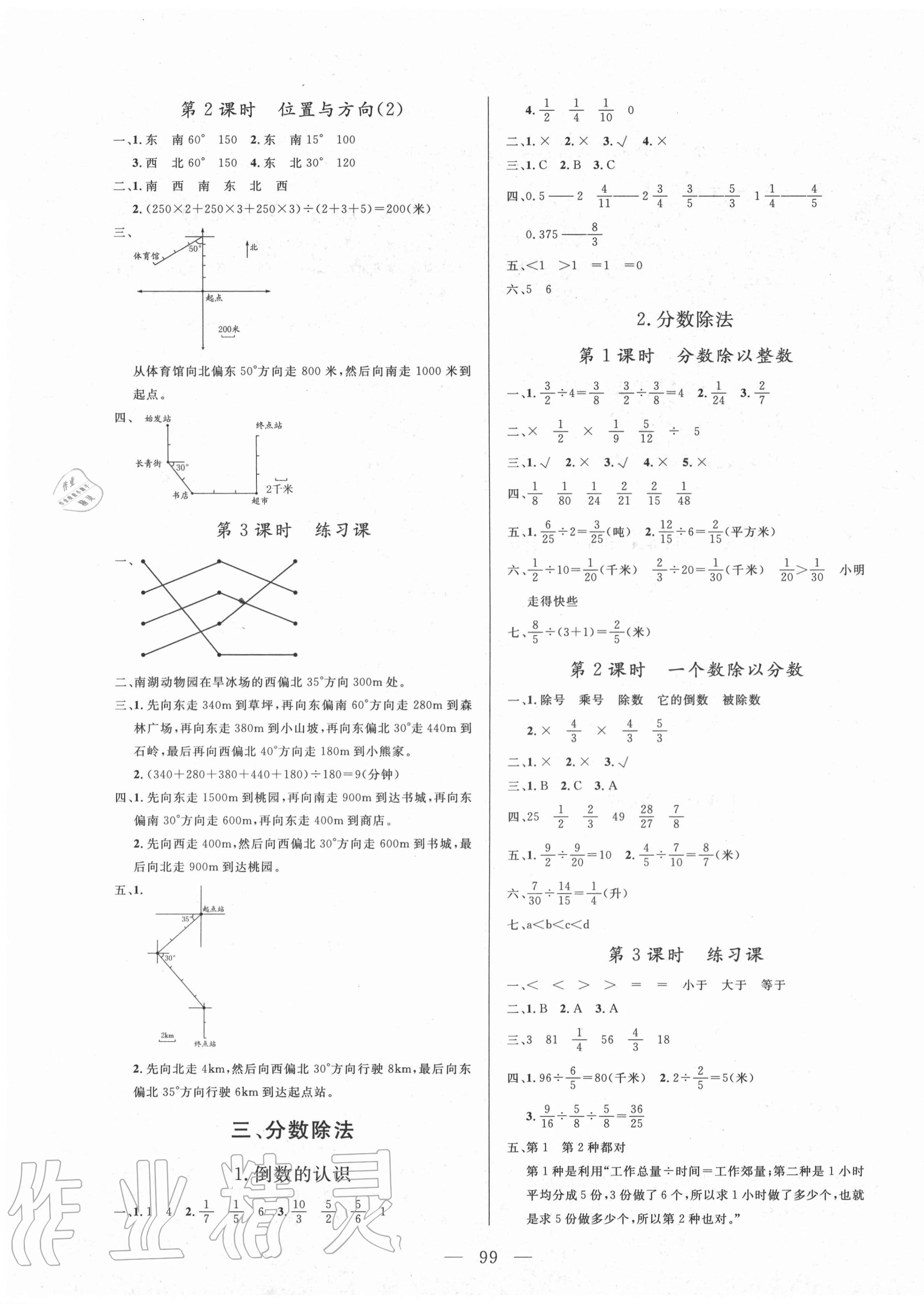 2020年?duì)钤憔氄n時(shí)優(yōu)化設(shè)計(jì)六年級數(shù)學(xué)上冊人教版 第3頁