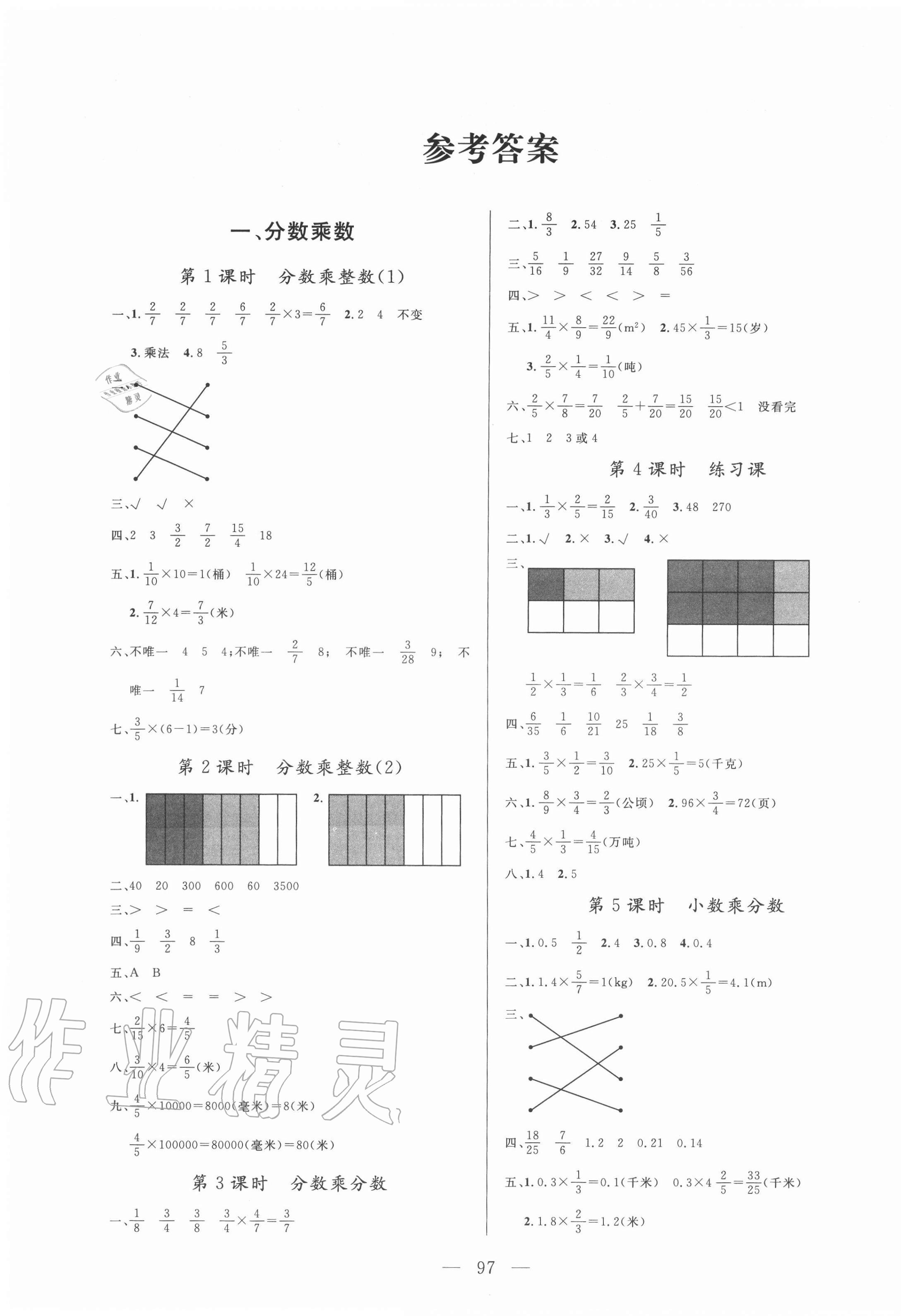 2020年狀元陪練課時優(yōu)化設(shè)計六年級數(shù)學(xué)上冊人教版 第1頁