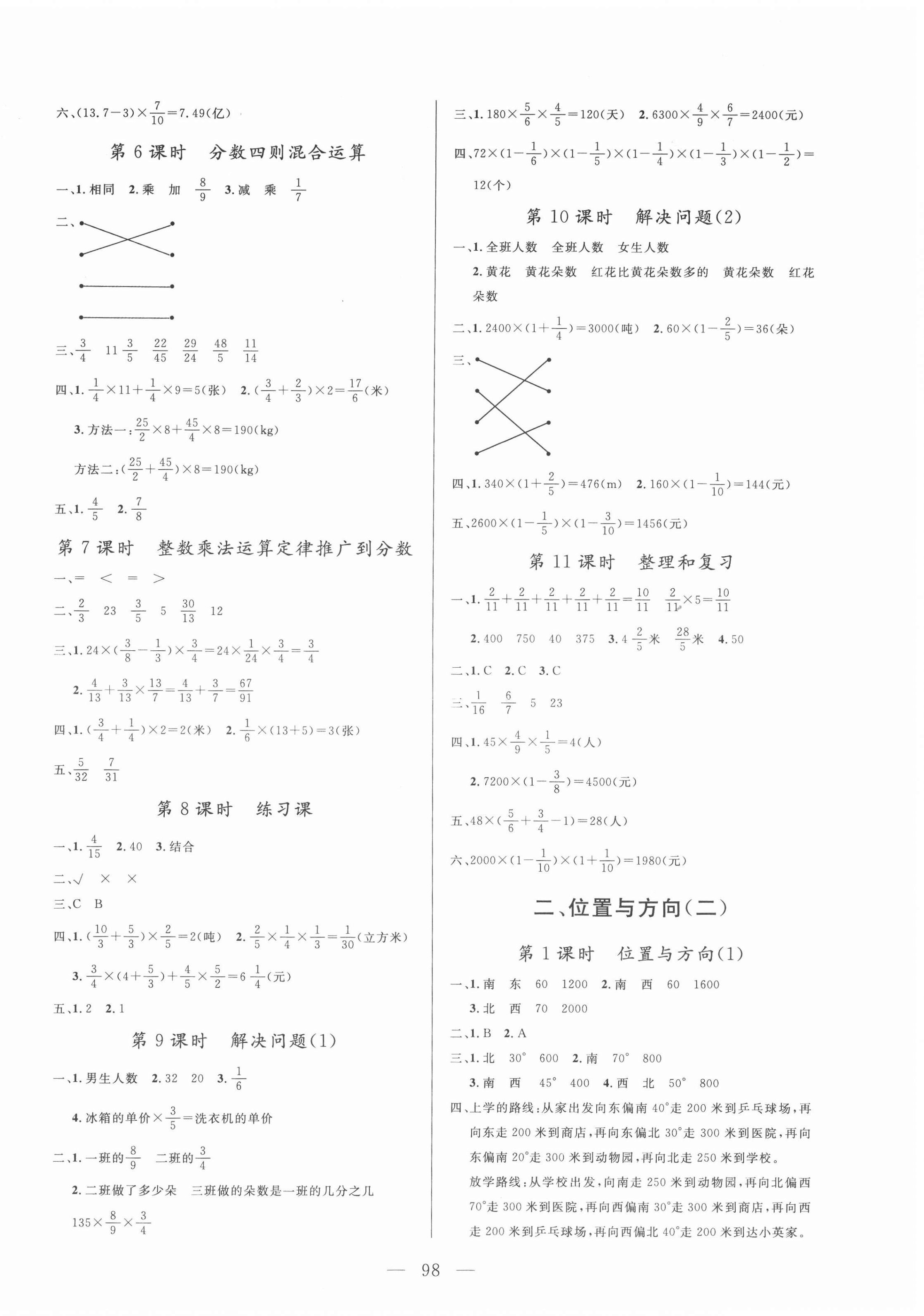 2020年?duì)钤憔氄n時(shí)優(yōu)化設(shè)計(jì)六年級數(shù)學(xué)上冊人教版 第2頁