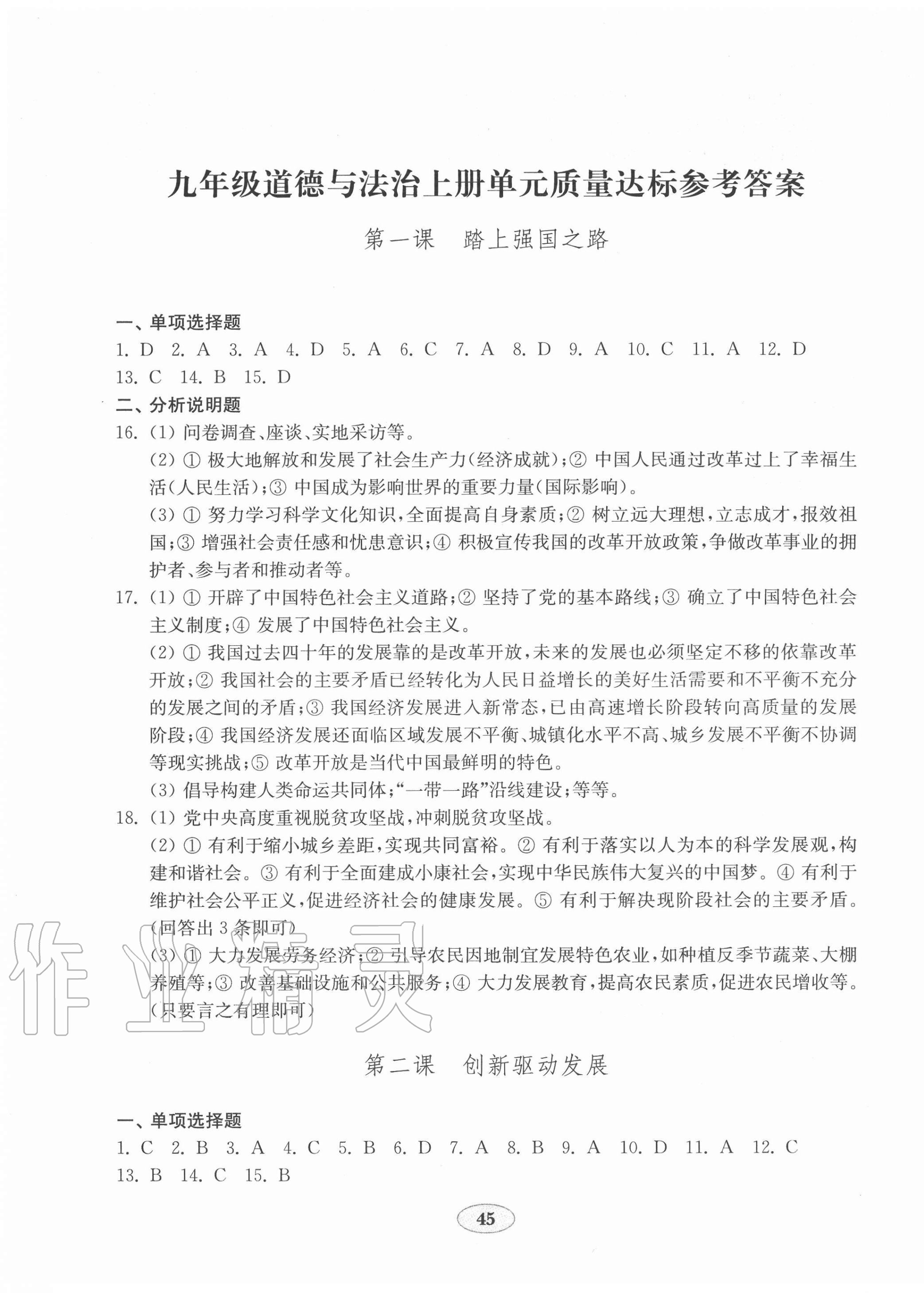 2020年初中道德與法治單元質(zhì)量達(dá)標(biāo)九年級(jí)上冊(cè)人教版 第1頁(yè)