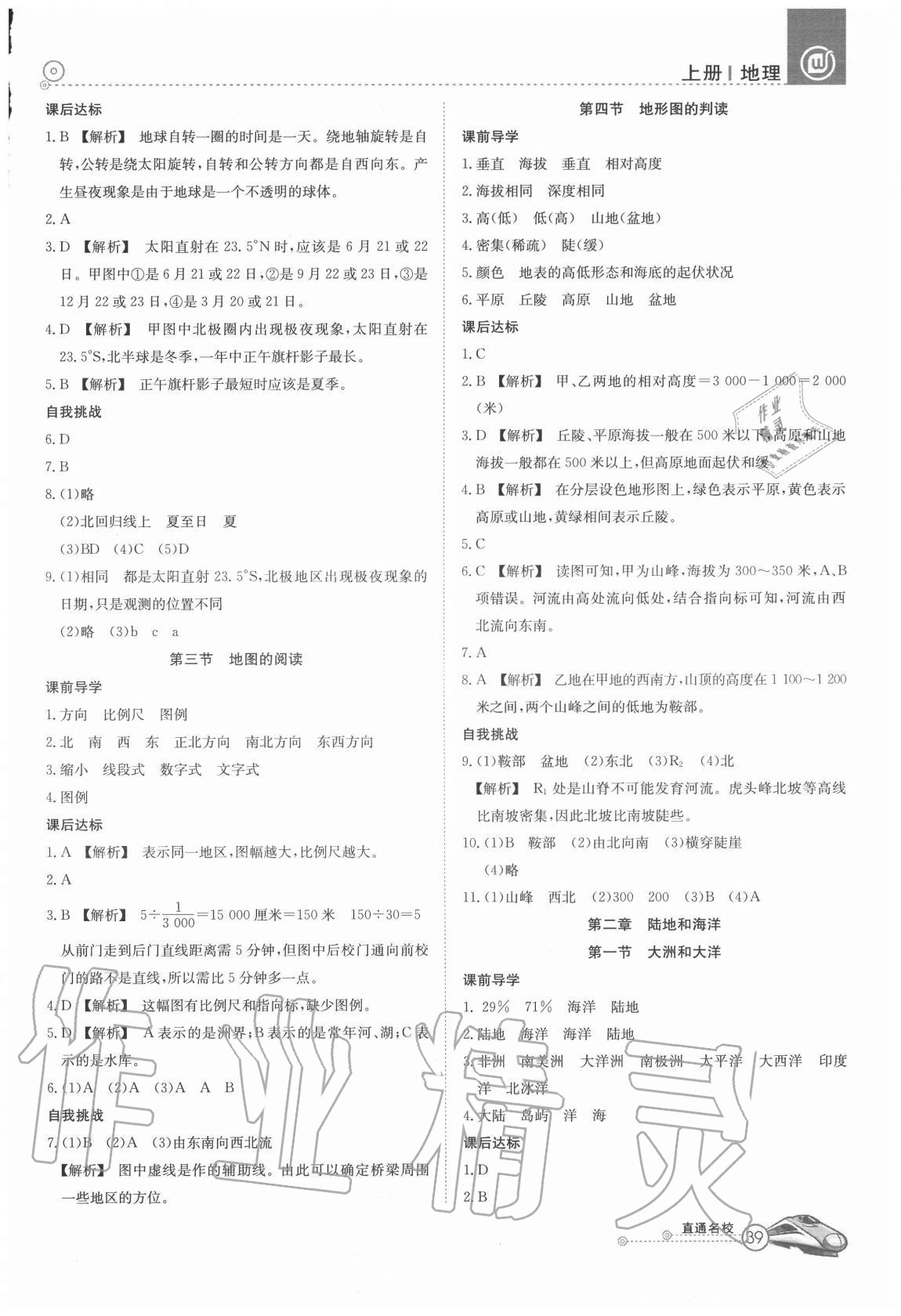 2020年高效通教材精析精練七年級(jí)地理上冊(cè)人教版 參考答案第2頁(yè)