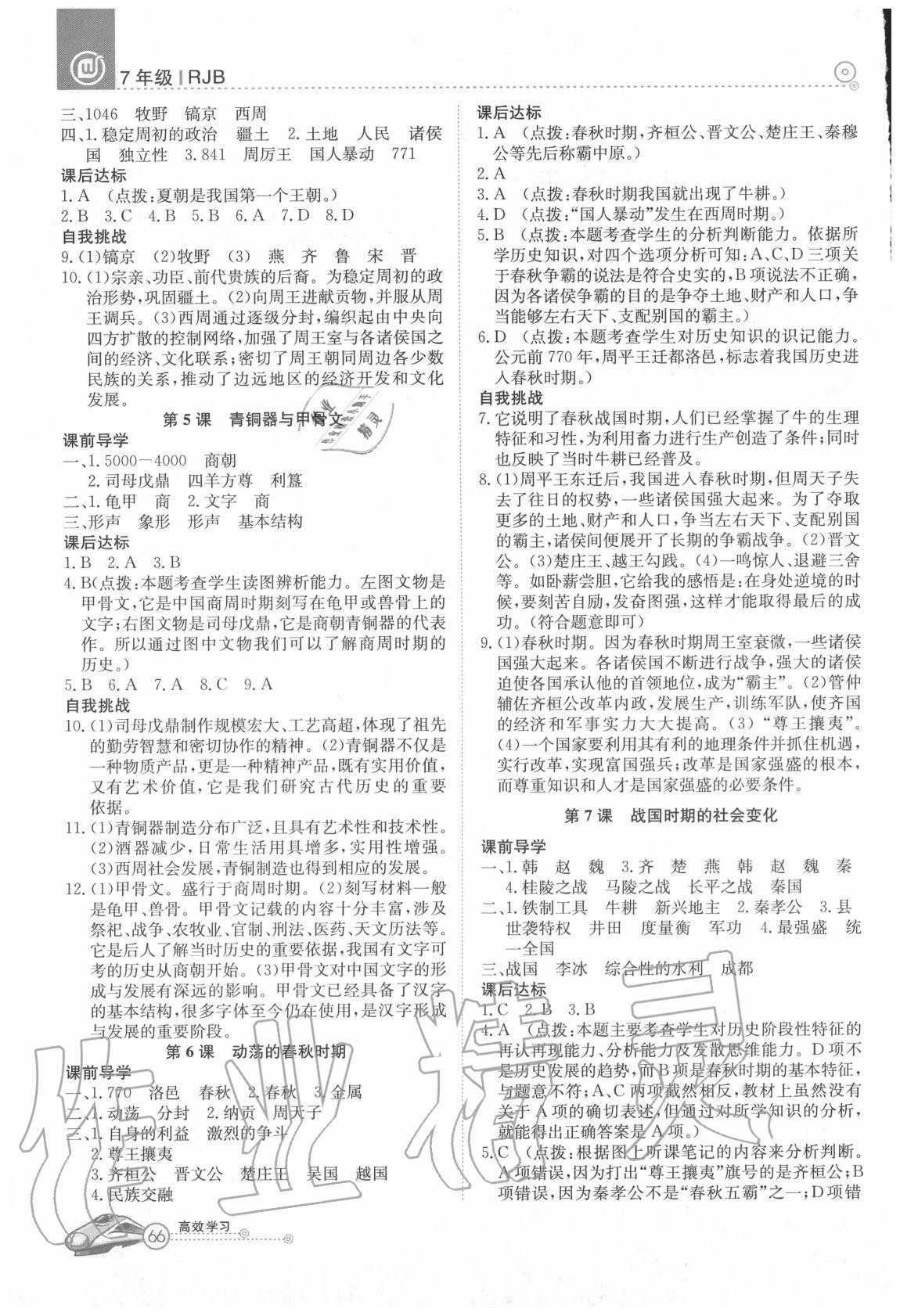 2020年高效通教材精析精练七年级历史上册人教版 第2页