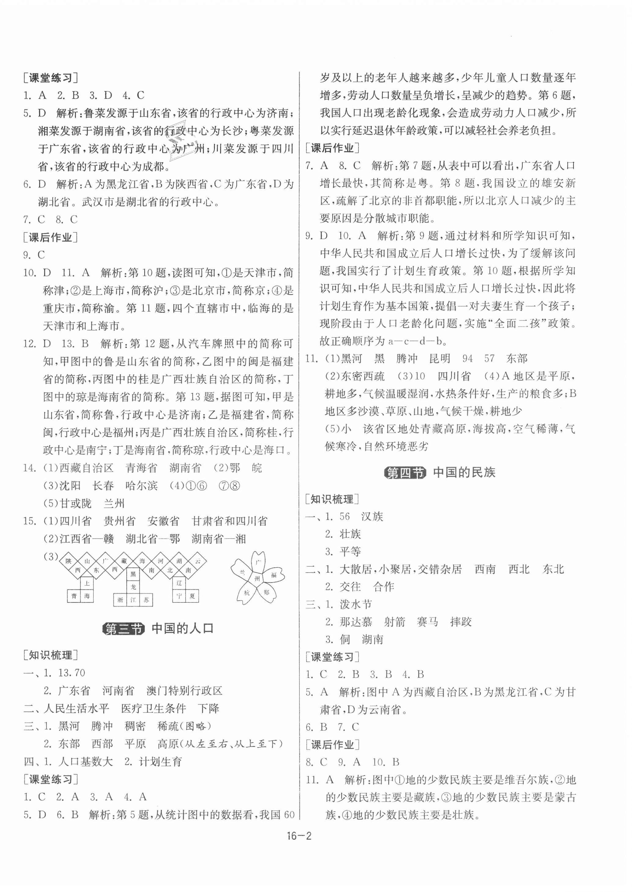 2020年1课3练单元达标测试八年级地理上册湘教版 第2页