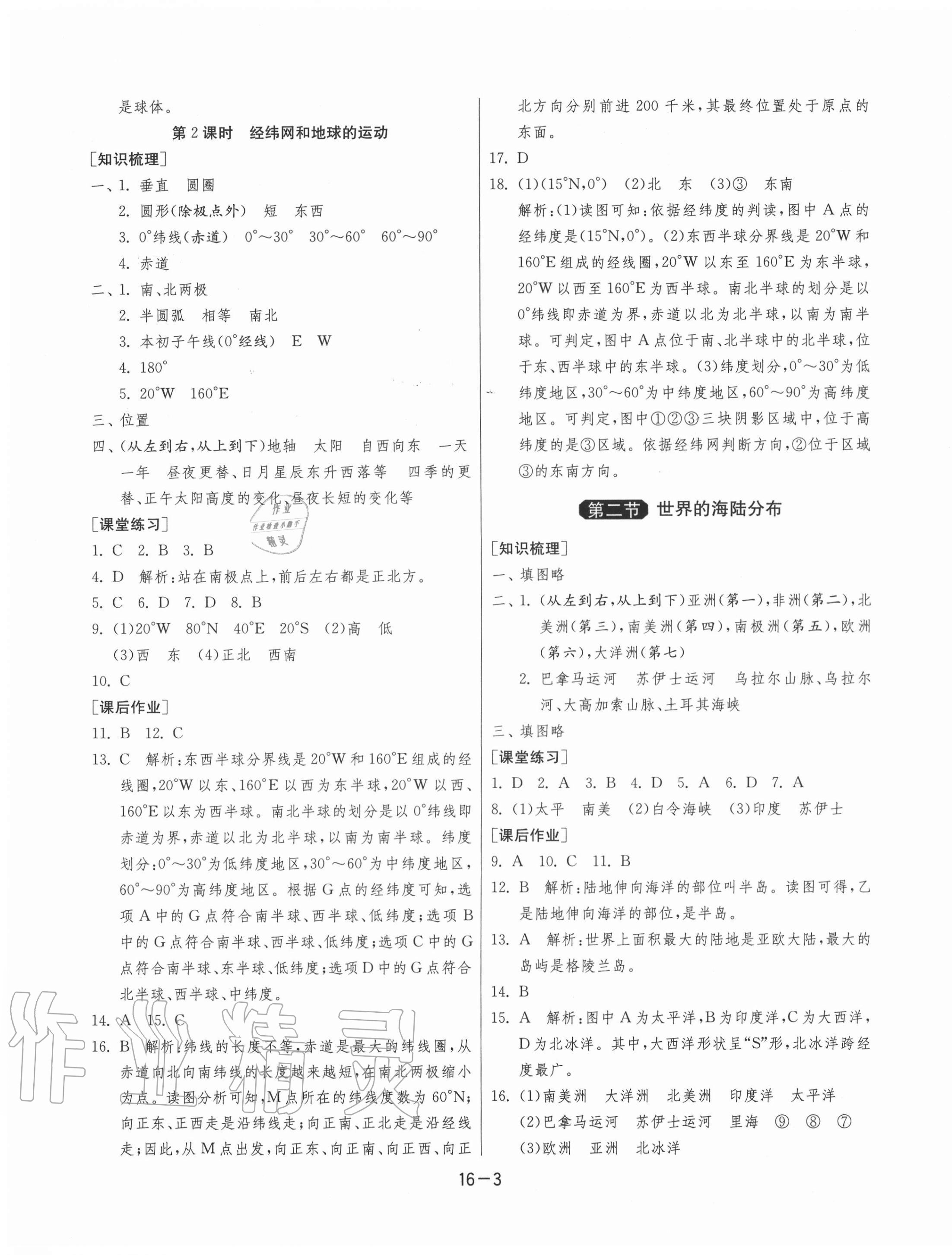 2020年1课3练单元达标测试七年级地理上册湘教版 第3页