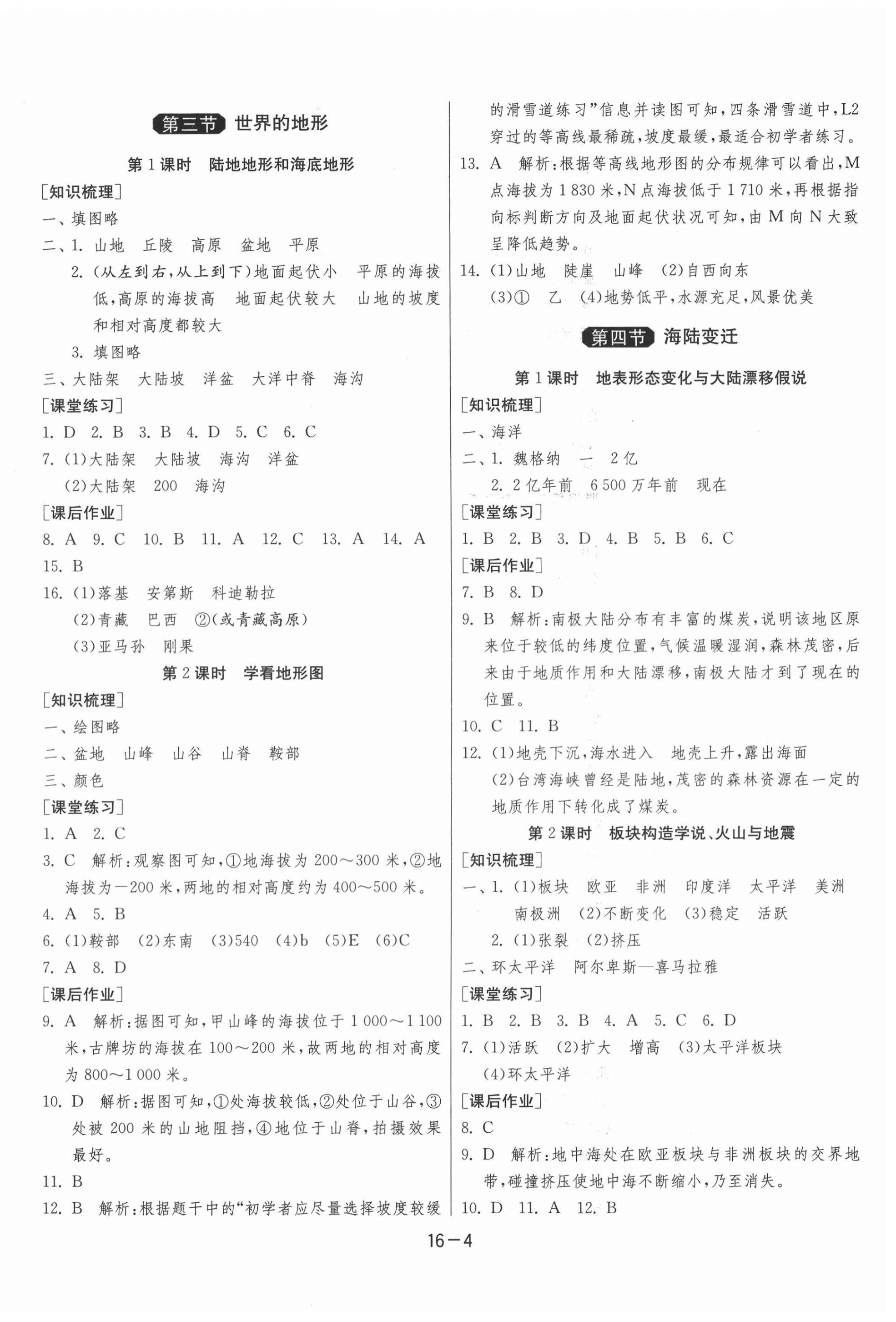 2020年1课3练单元达标测试七年级地理上册湘教版 第4页