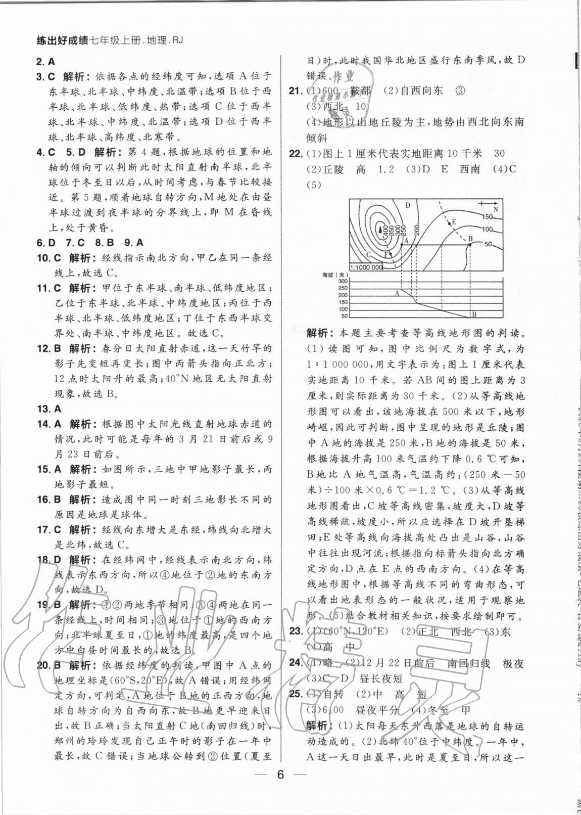 2020年練出好成績(jī)七年級(jí)地理上冊(cè)人教版 參考答案第6頁(yè)