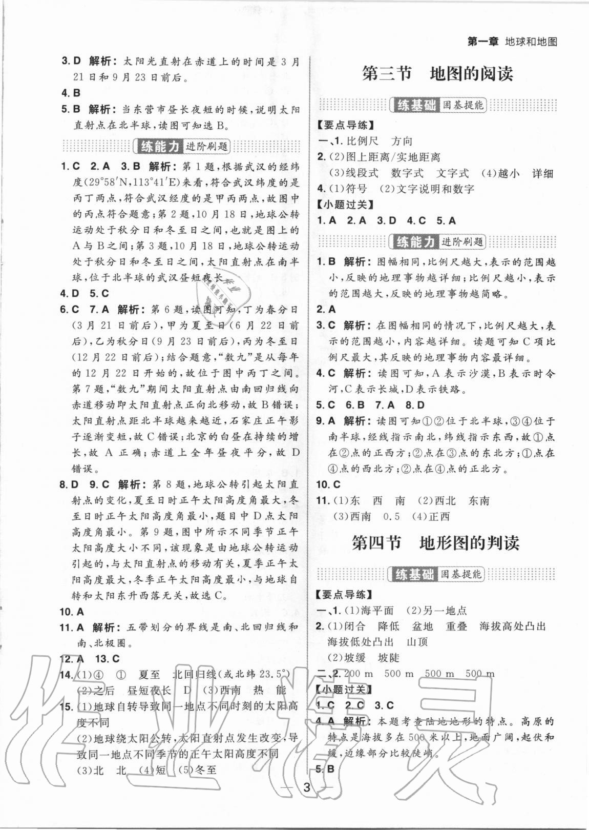 2020年練出好成績七年級地理上冊人教版 參考答案第3頁