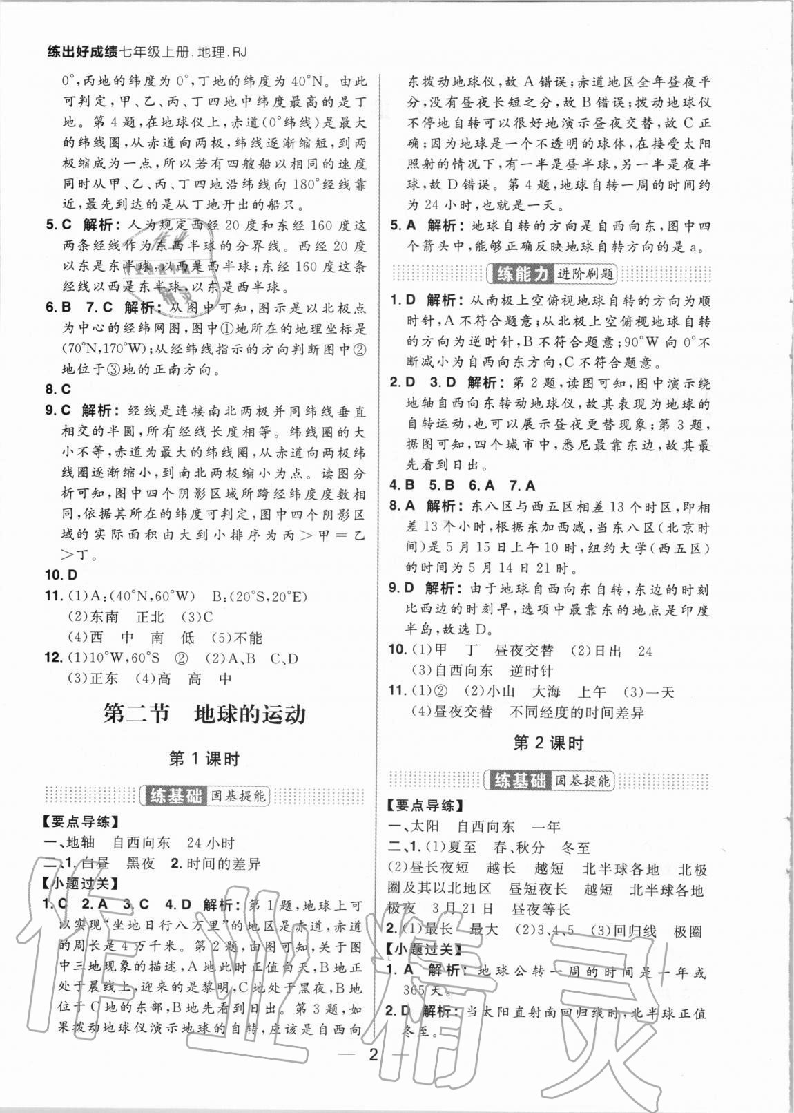 2020年練出好成績七年級地理上冊人教版 參考答案第2頁