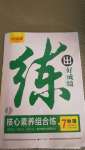 2020年練出好成績七年級地理上冊人教版