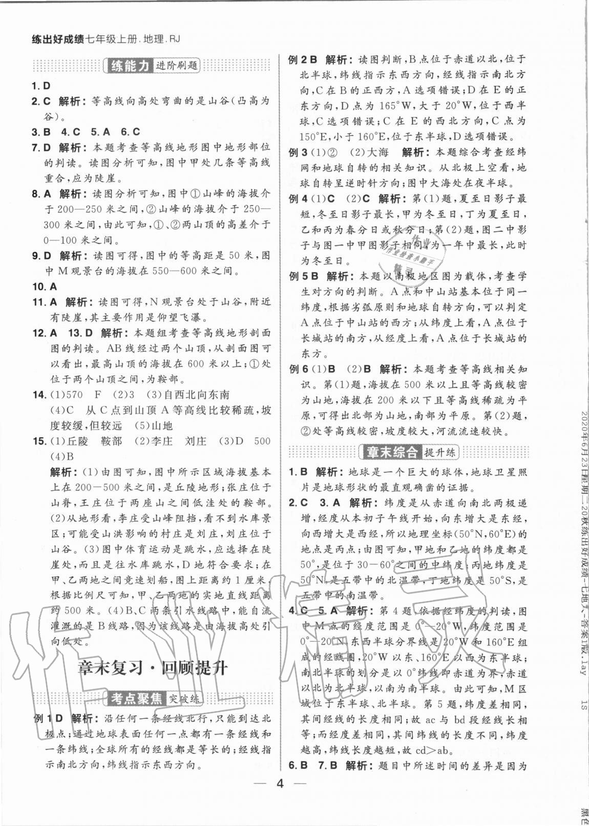 2020年練出好成績(jī)七年級(jí)地理上冊(cè)人教版 參考答案第4頁