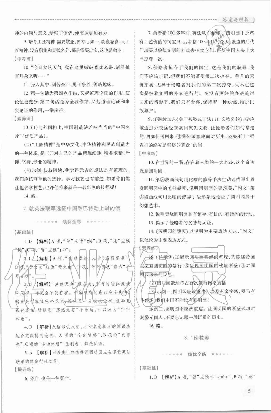 2020年绩优学案九年级语文上册人教版 第5页