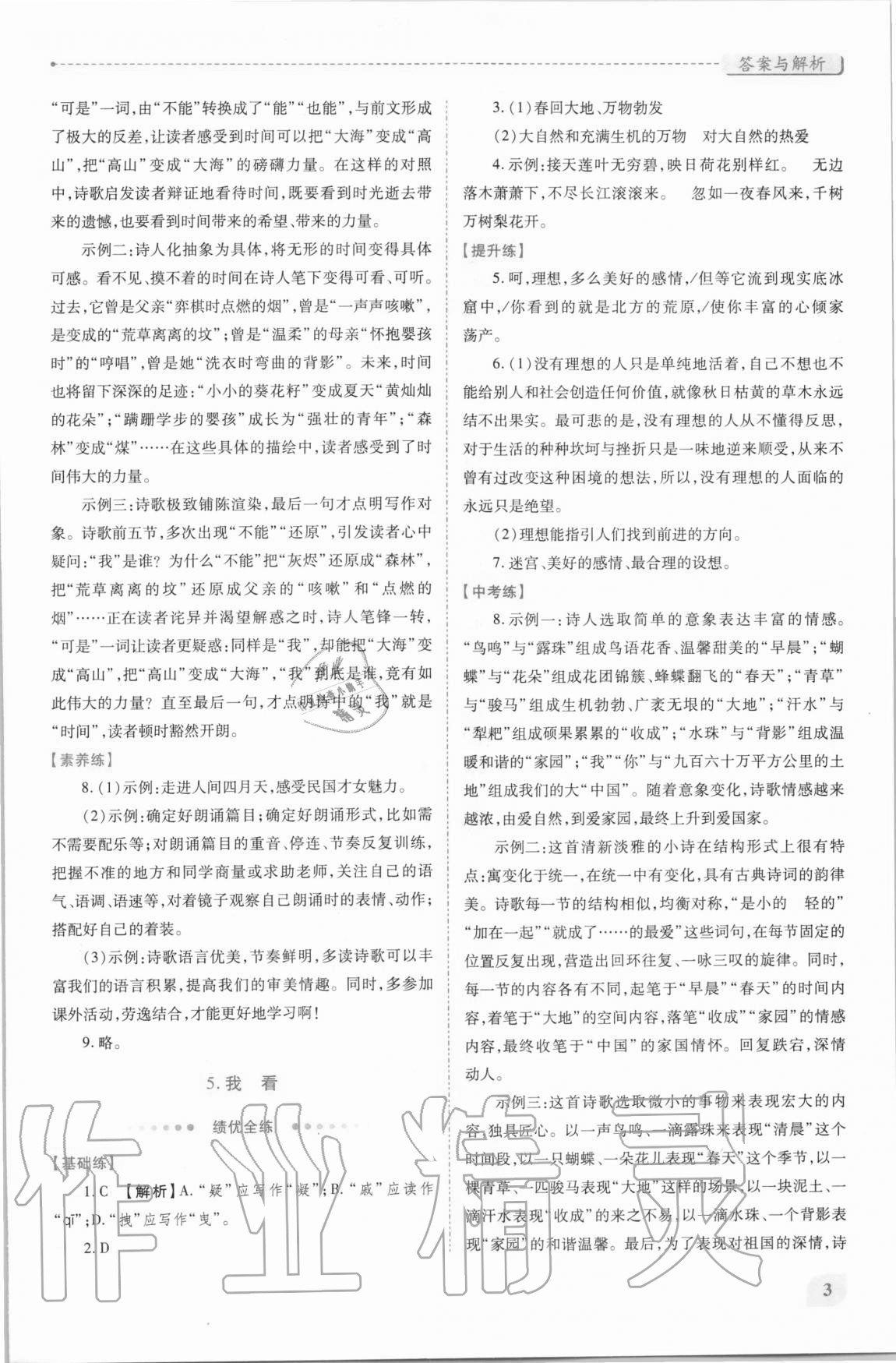 2020年績優(yōu)學(xué)案九年級語文上冊人教版 第3頁