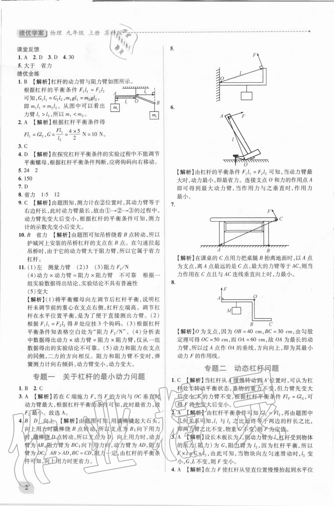 2020年績優(yōu)學(xué)案九年級物理上冊蘇科版 第2頁