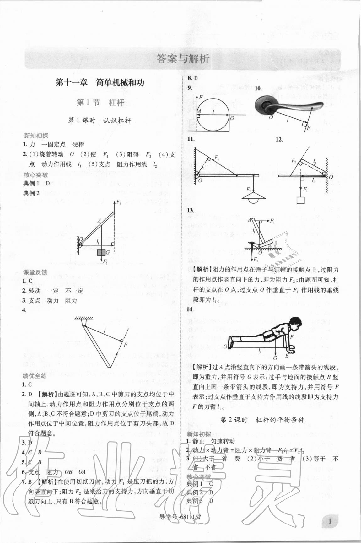 2020年績優(yōu)學(xué)案九年級物理上冊蘇科版 第1頁