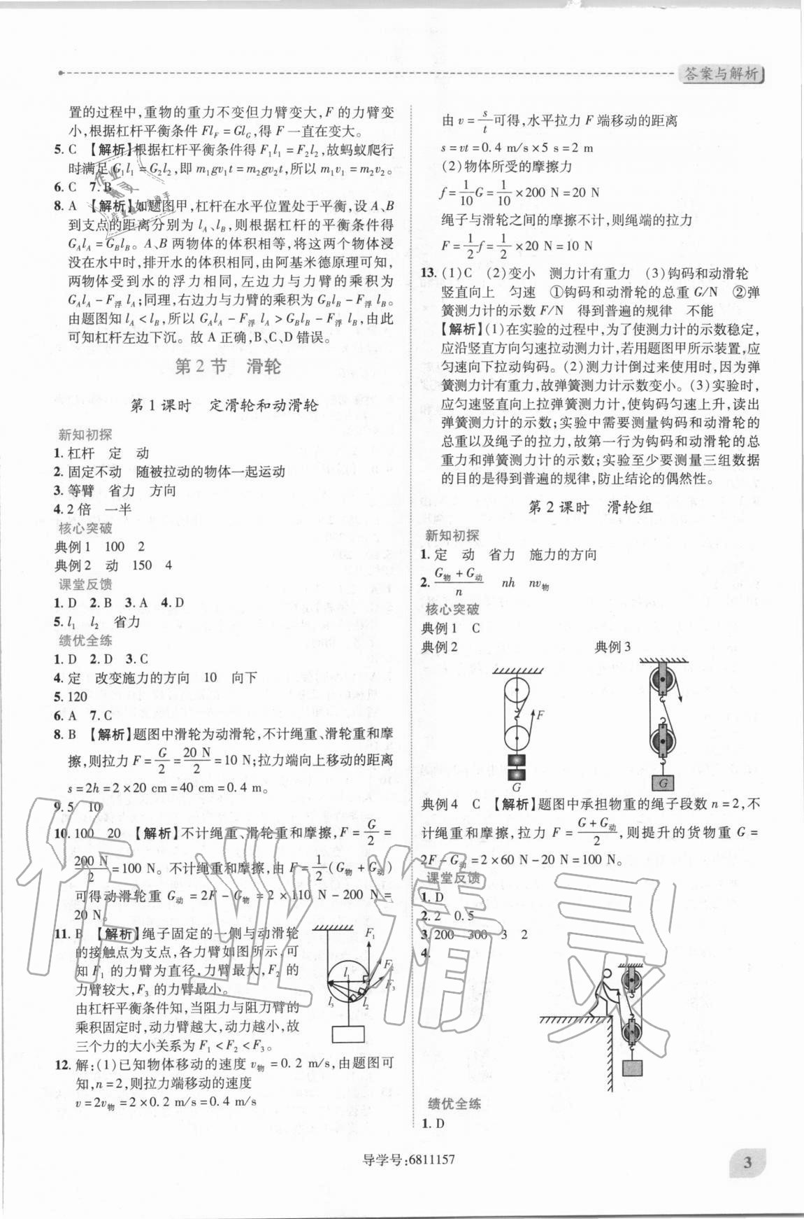 2020年績優(yōu)學(xué)案九年級物理上冊蘇科版 第3頁