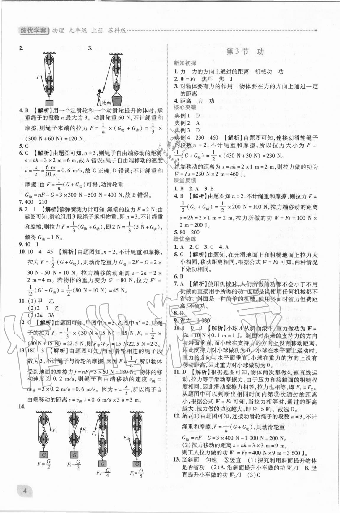 2020年績(jī)優(yōu)學(xué)案九年級(jí)物理上冊(cè)蘇科版 第4頁(yè)