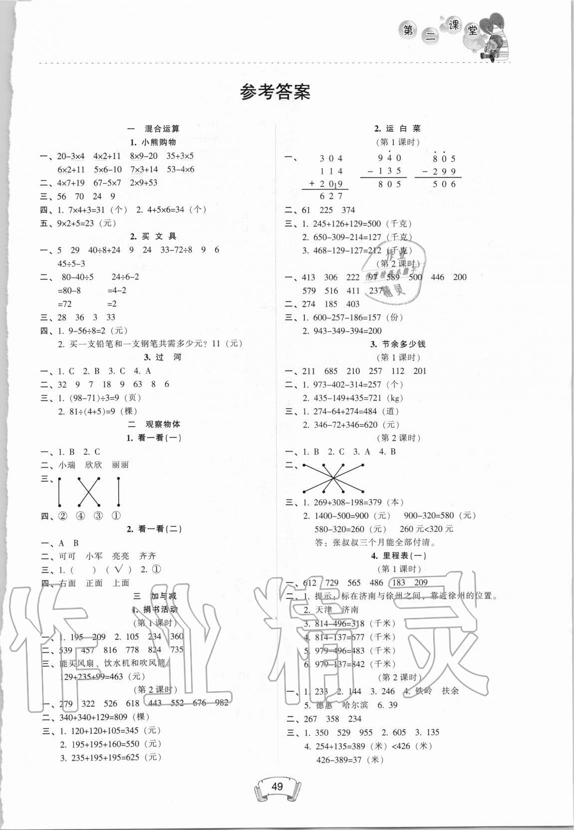 2020年第二課堂三年級(jí)數(shù)學(xué)上冊人教版 第1頁