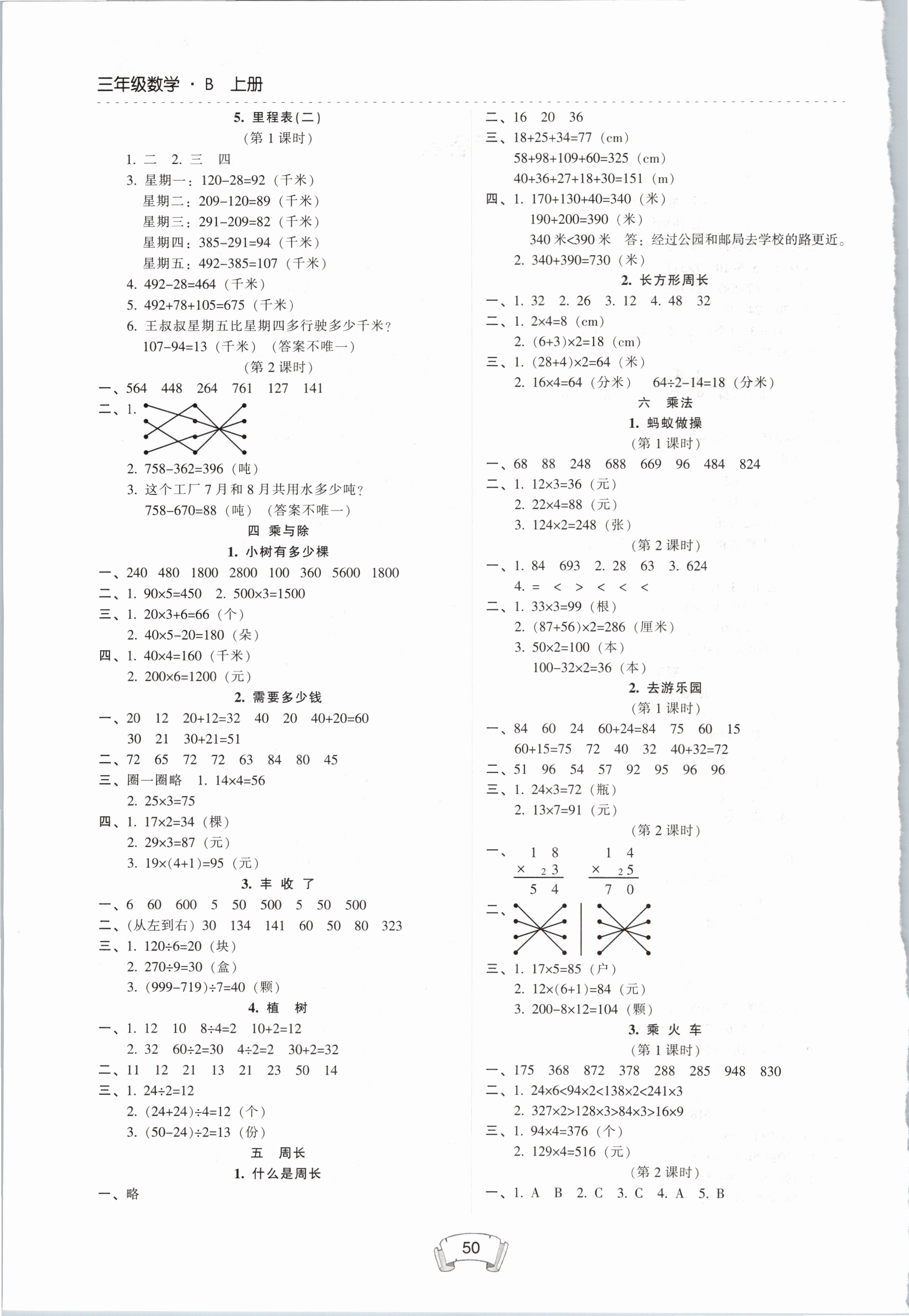 2020年第二課堂三年級(jí)數(shù)學(xué)上冊(cè)人教版 第2頁(yè)