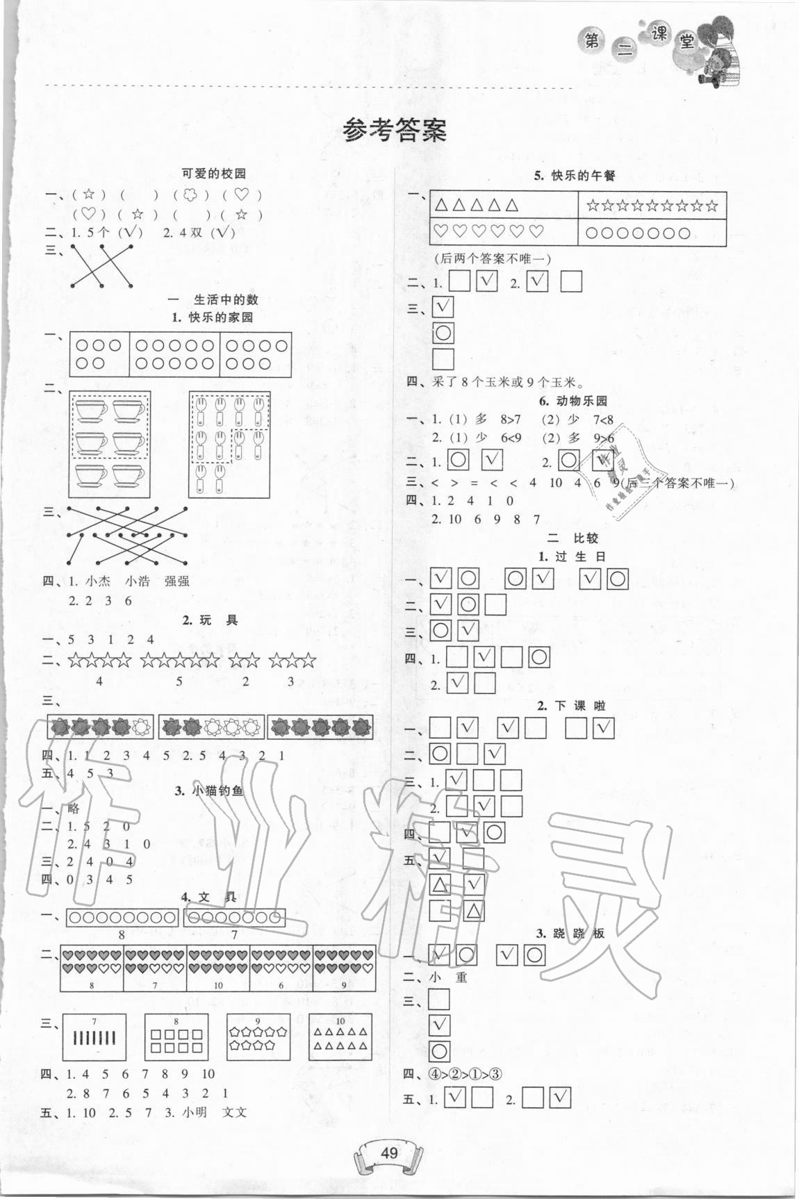 2020年第二課堂一年級(jí)數(shù)學(xué)上冊(cè)人教版 第1頁(yè)