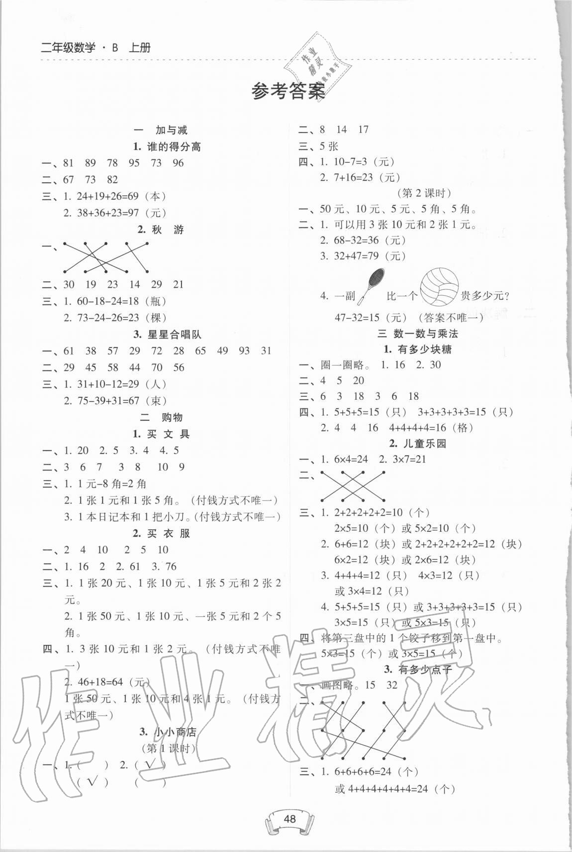 2020年第二課堂二年級數(shù)學(xué)上冊人教版 參考答案第3頁