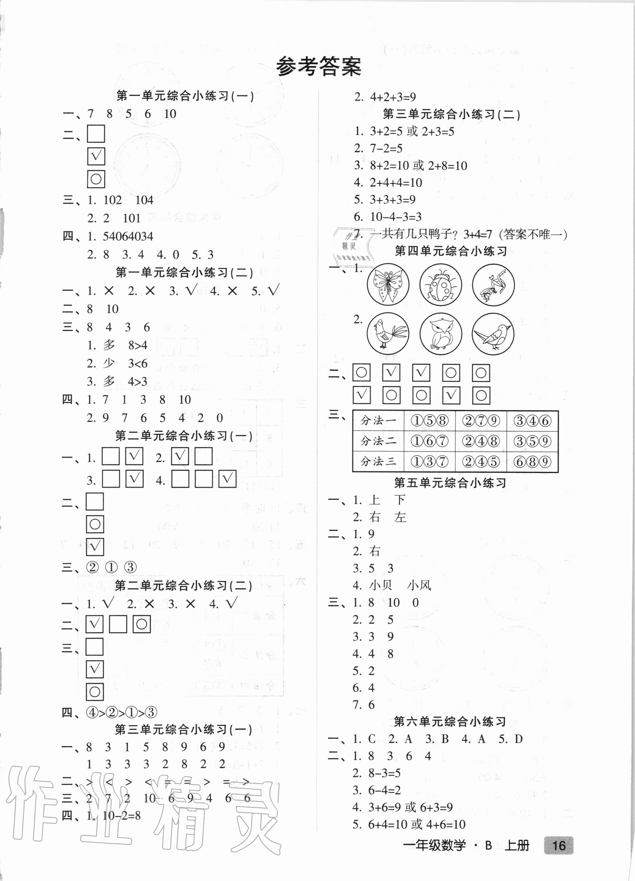 2020年第二課堂二年級(jí)數(shù)學(xué)上冊(cè)人教版 參考答案第1頁(yè)