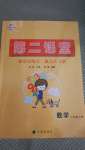 2020年第二課堂二年級數學上冊人教版