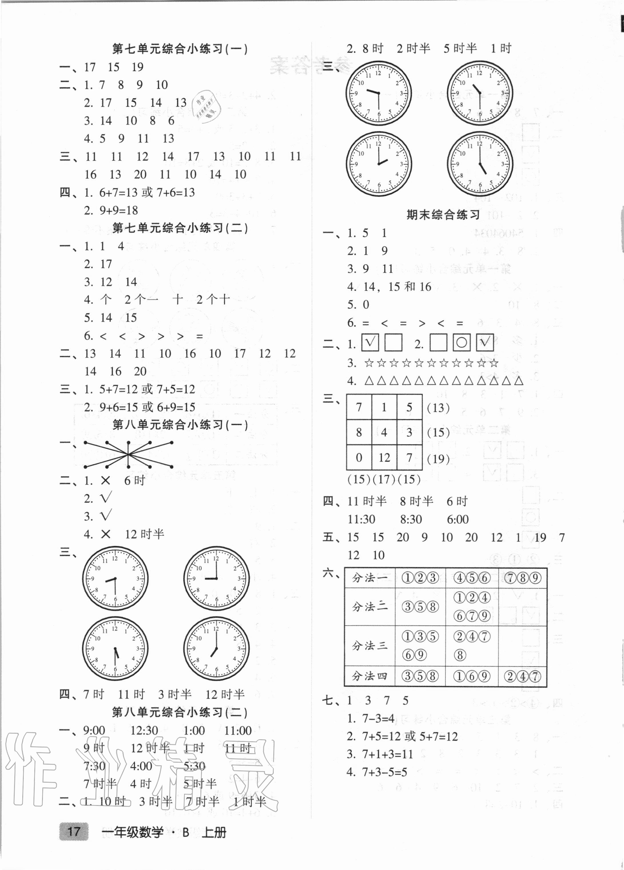 2020年第二課堂二年級(jí)數(shù)學(xué)上冊(cè)人教版 參考答案第2頁(yè)