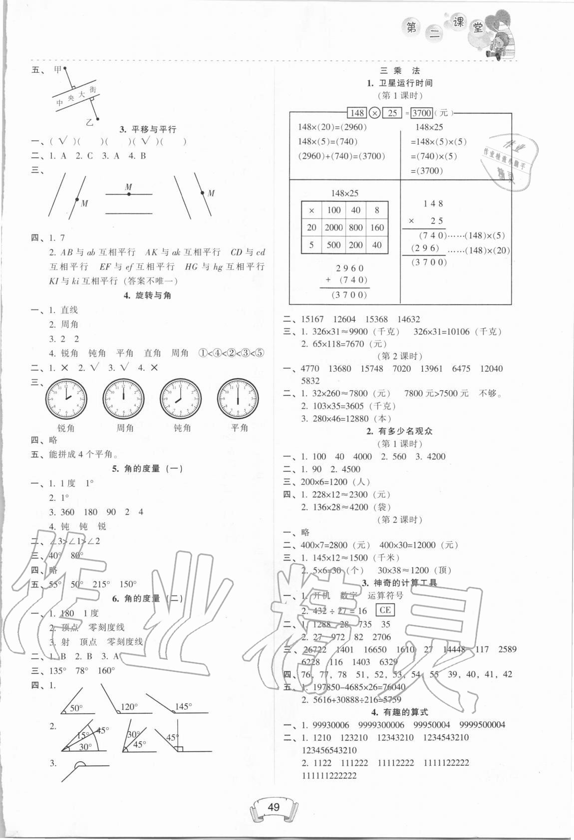 2020年第二課堂四年級(jí)數(shù)學(xué)上冊(cè)人教版 參考答案第2頁(yè)