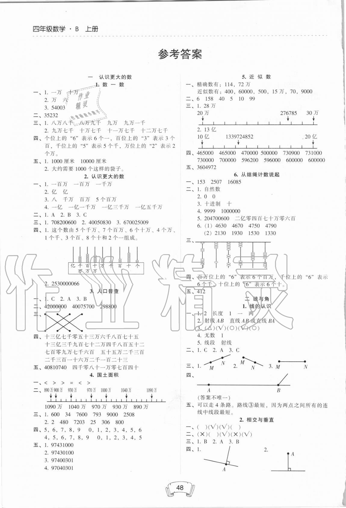 2020年第二課堂四年級數(shù)學(xué)上冊人教版 參考答案第1頁