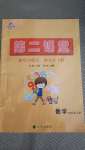2020年第二課堂四年級數學上冊人教版