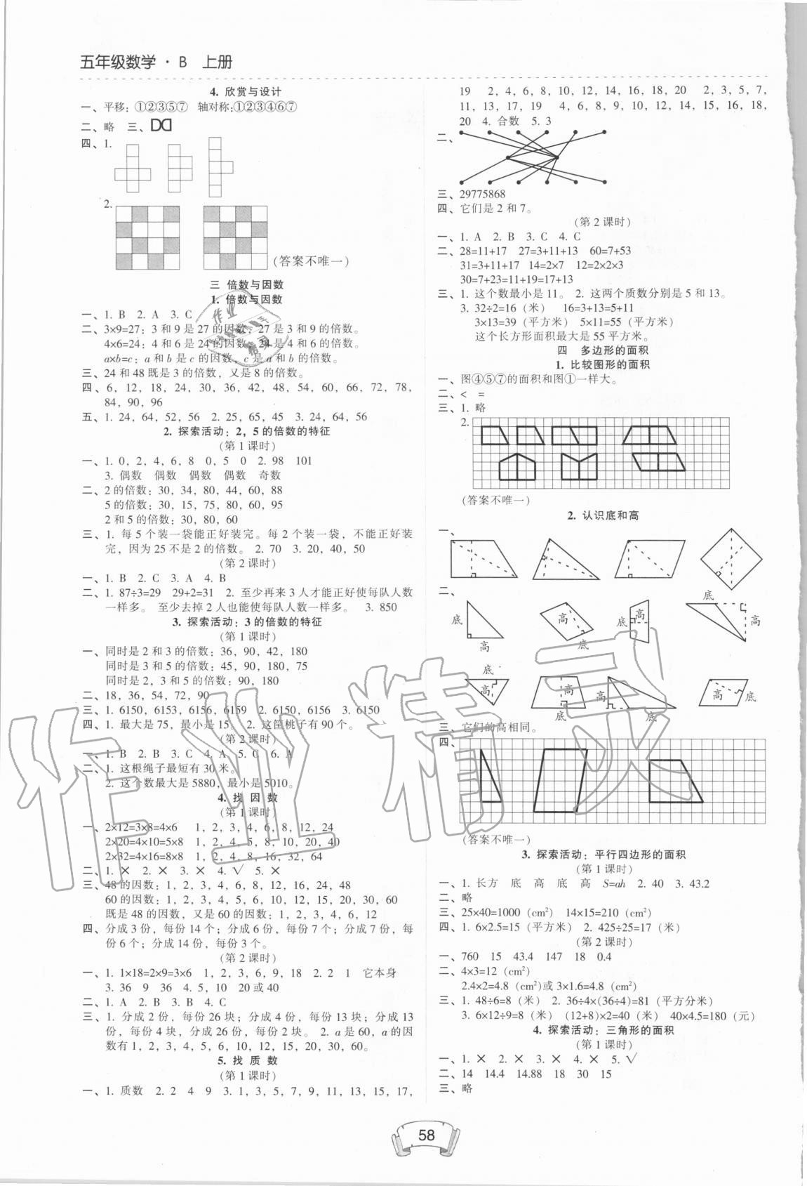 2020年第二課堂五年級數(shù)學(xué)上冊人教版 第2頁