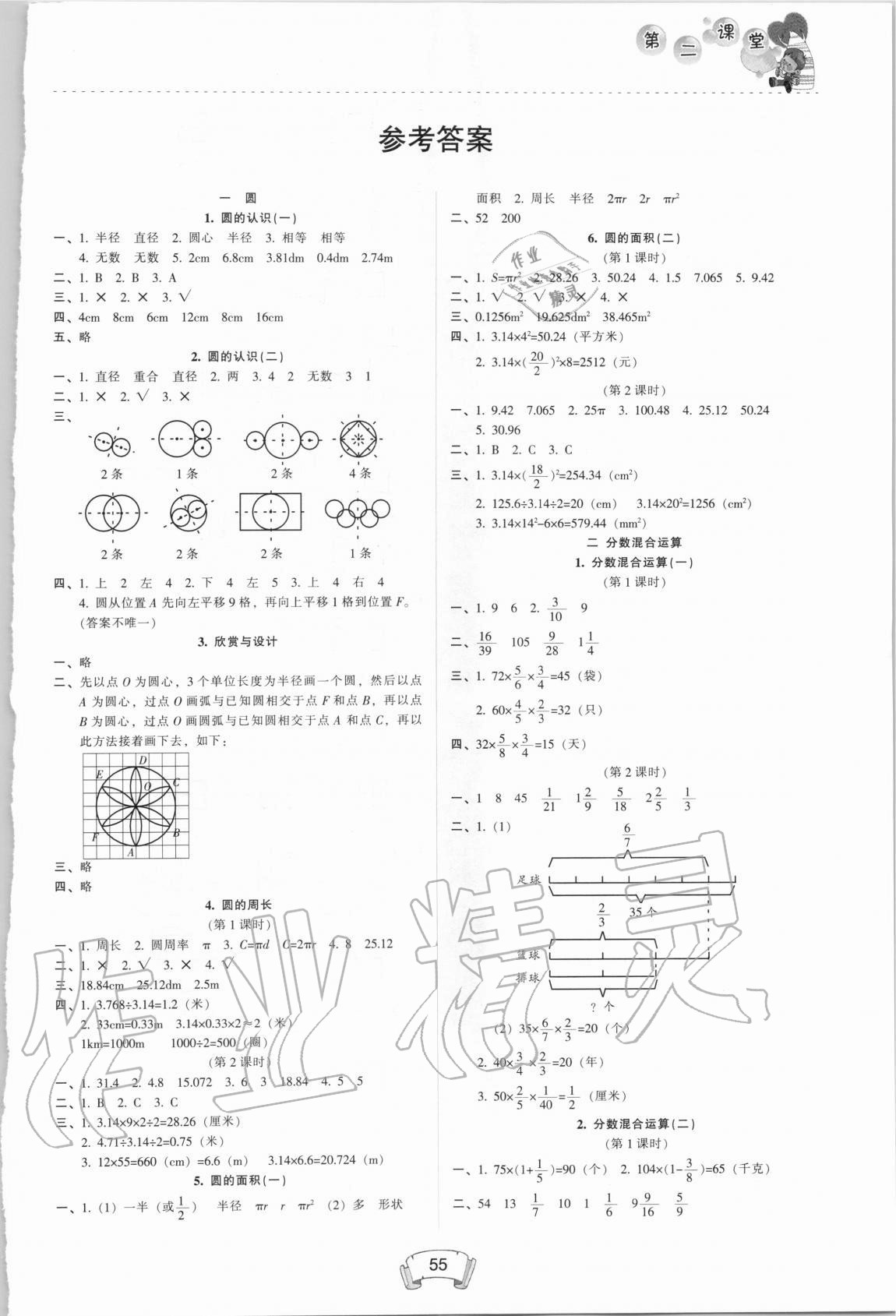 2020年第二課堂六年級(jí)數(shù)學(xué)上冊(cè)人教版 第1頁(yè)