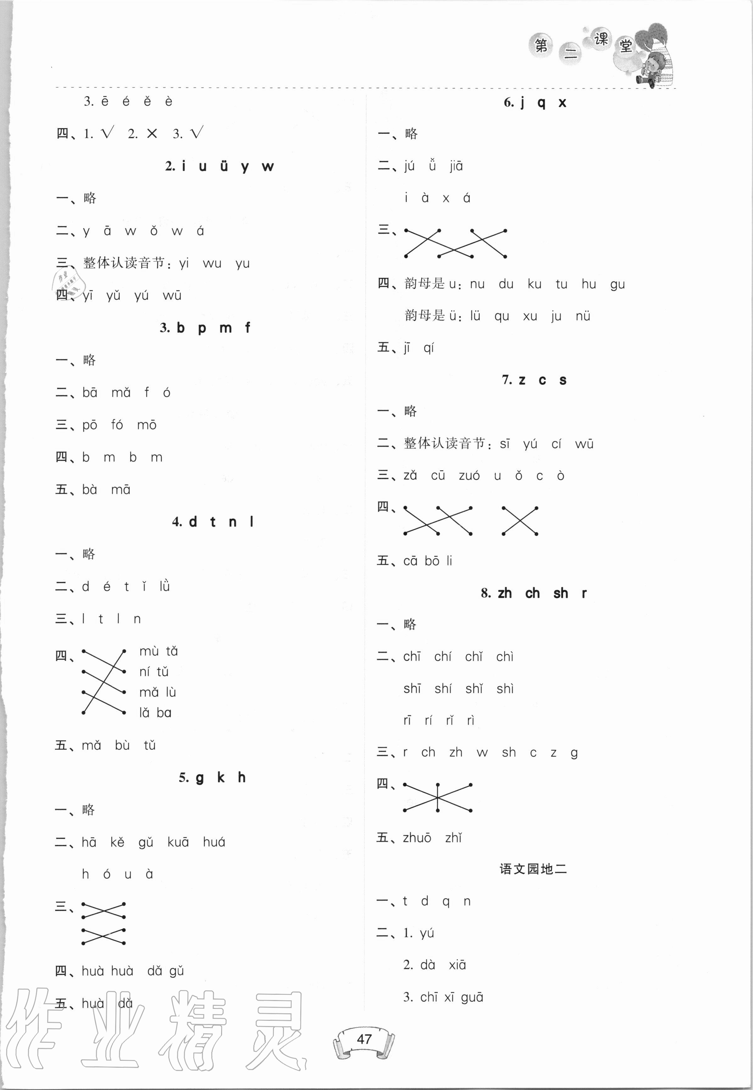 2020年第二課堂一年級(jí)語(yǔ)文上冊(cè)人教版 參考答案第2頁(yè)