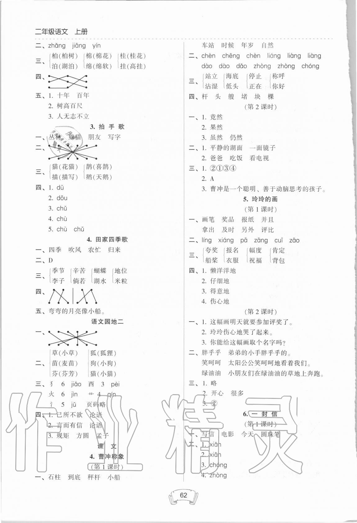 2020年第二課堂二年級(jí)語(yǔ)文上冊(cè)人教版 第2頁(yè)