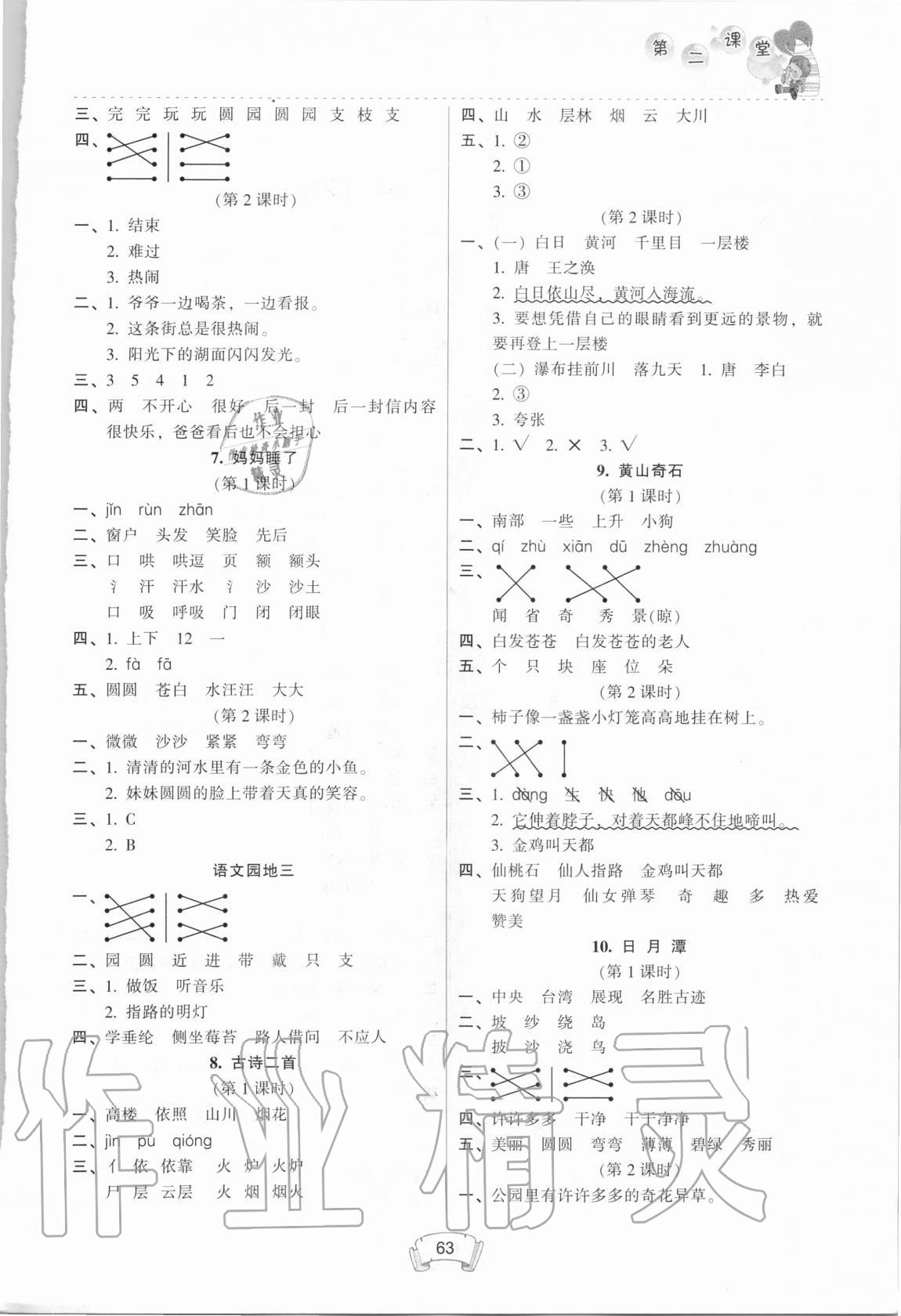 2020年第二課堂二年級語文上冊人教版 第3頁