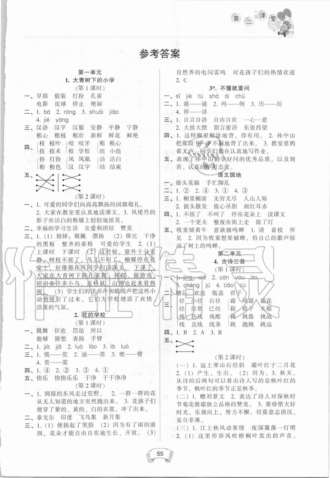 2020年第二課堂三年級語文上冊人教版 第1頁