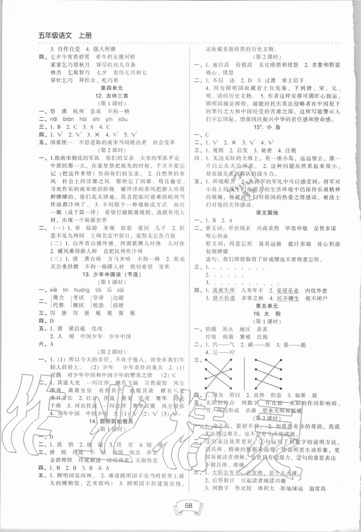 2020年第二課堂五年級(jí)語文上冊(cè)人教版 參考答案第3頁