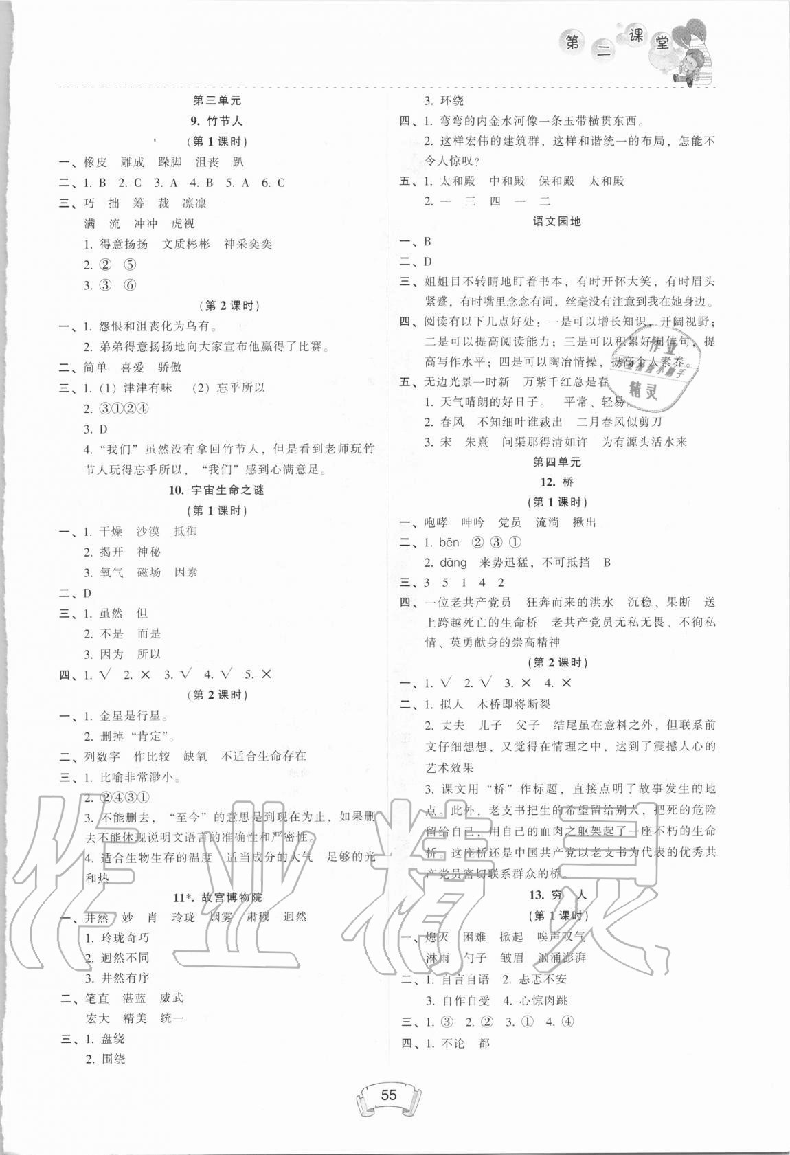 2020年第二課堂六年級(jí)語文上冊人教版 參考答案第3頁