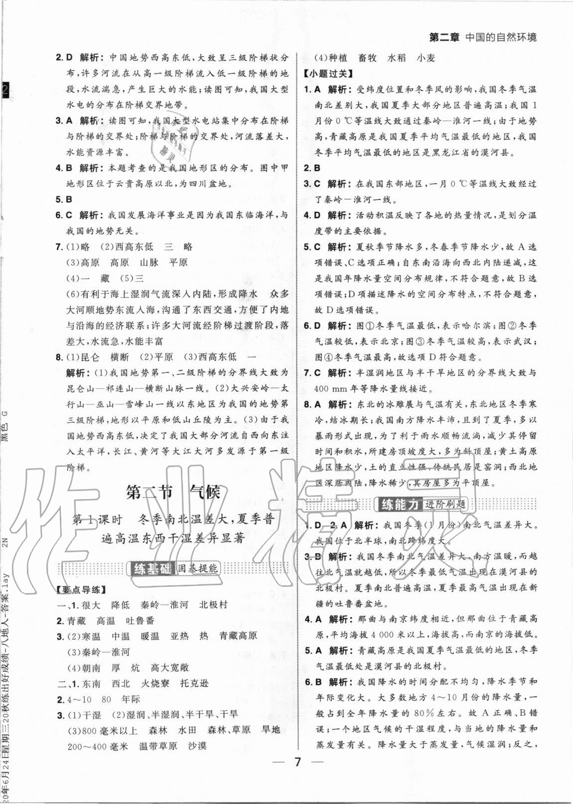 2020年練出好成績八年級地理全一冊人教版 參考答案第7頁