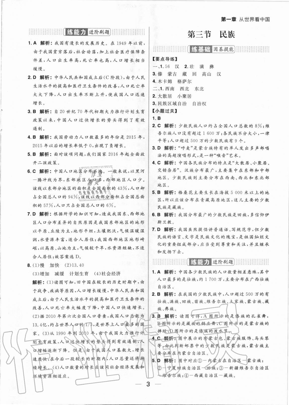 2020年練出好成績八年級地理全一冊人教版 參考答案第3頁