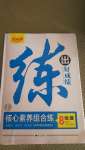 2020年練出好成績八年級(jí)地理全一冊(cè)人教版