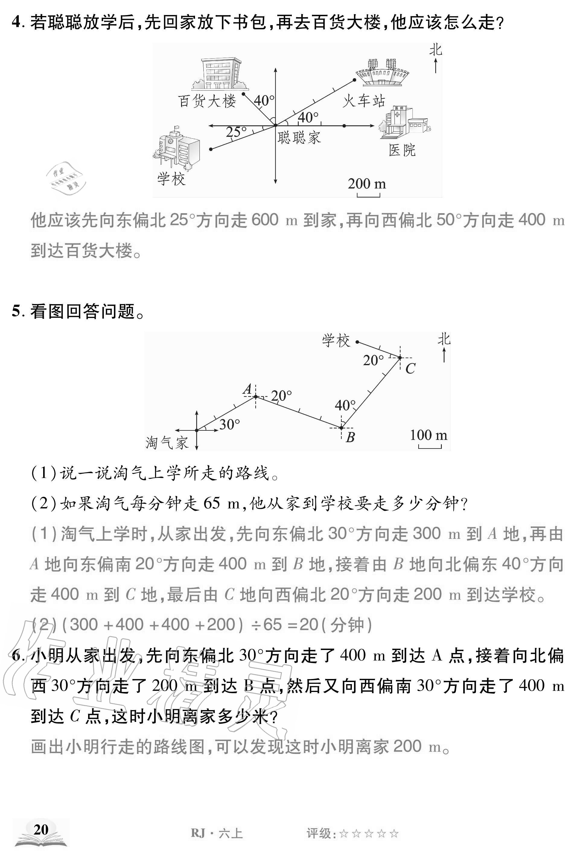 2020年計算小英才六年級數學上冊人教版 參考答案第20頁