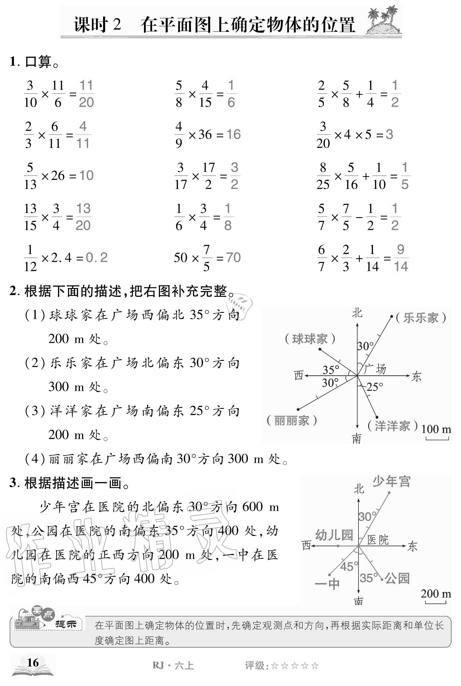 2020年計算小英才六年級數學上冊人教版 參考答案第16頁