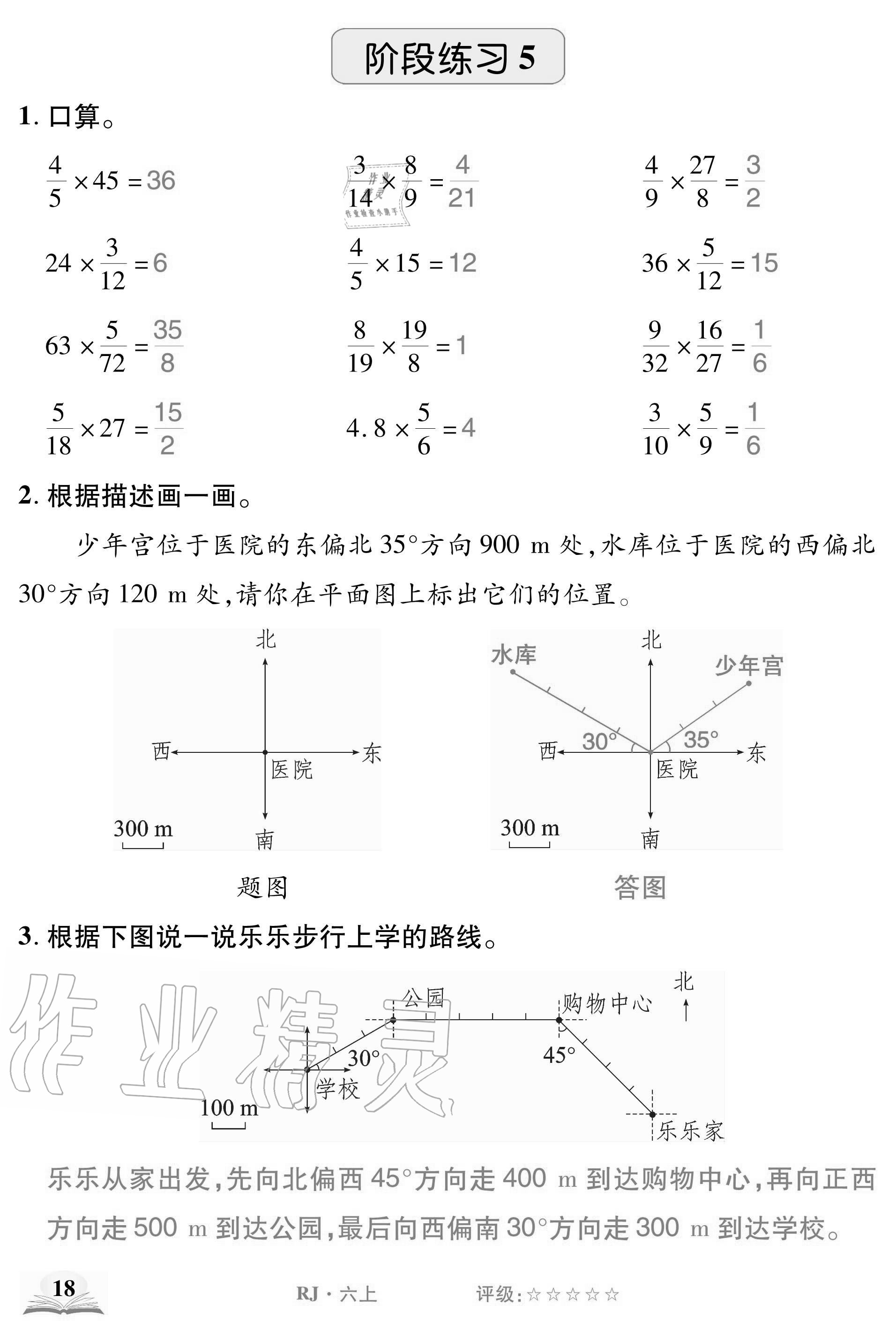2020年計算小英才六年級數學上冊人教版 參考答案第18頁